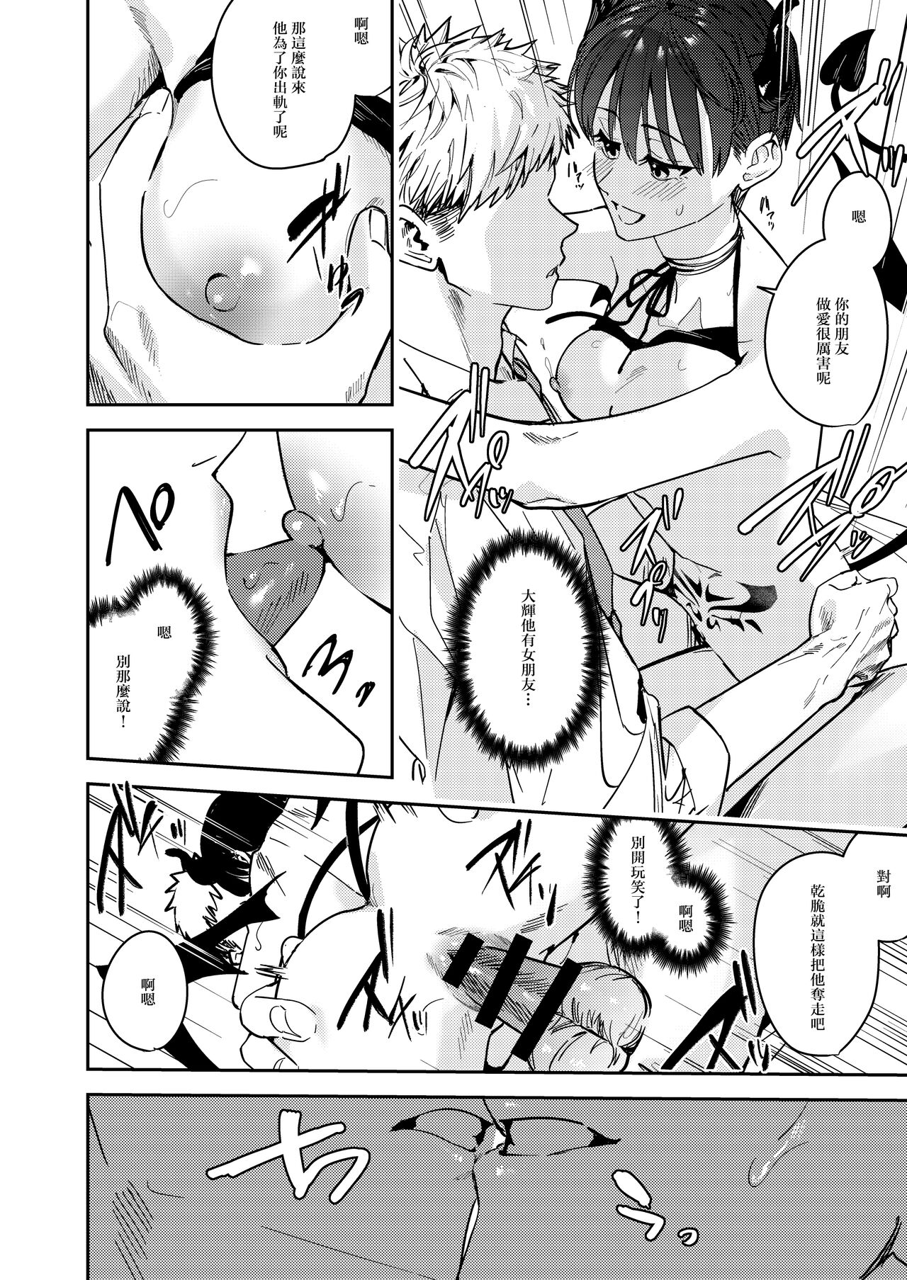 Okatai Anata o Yawarakaku - Page 22