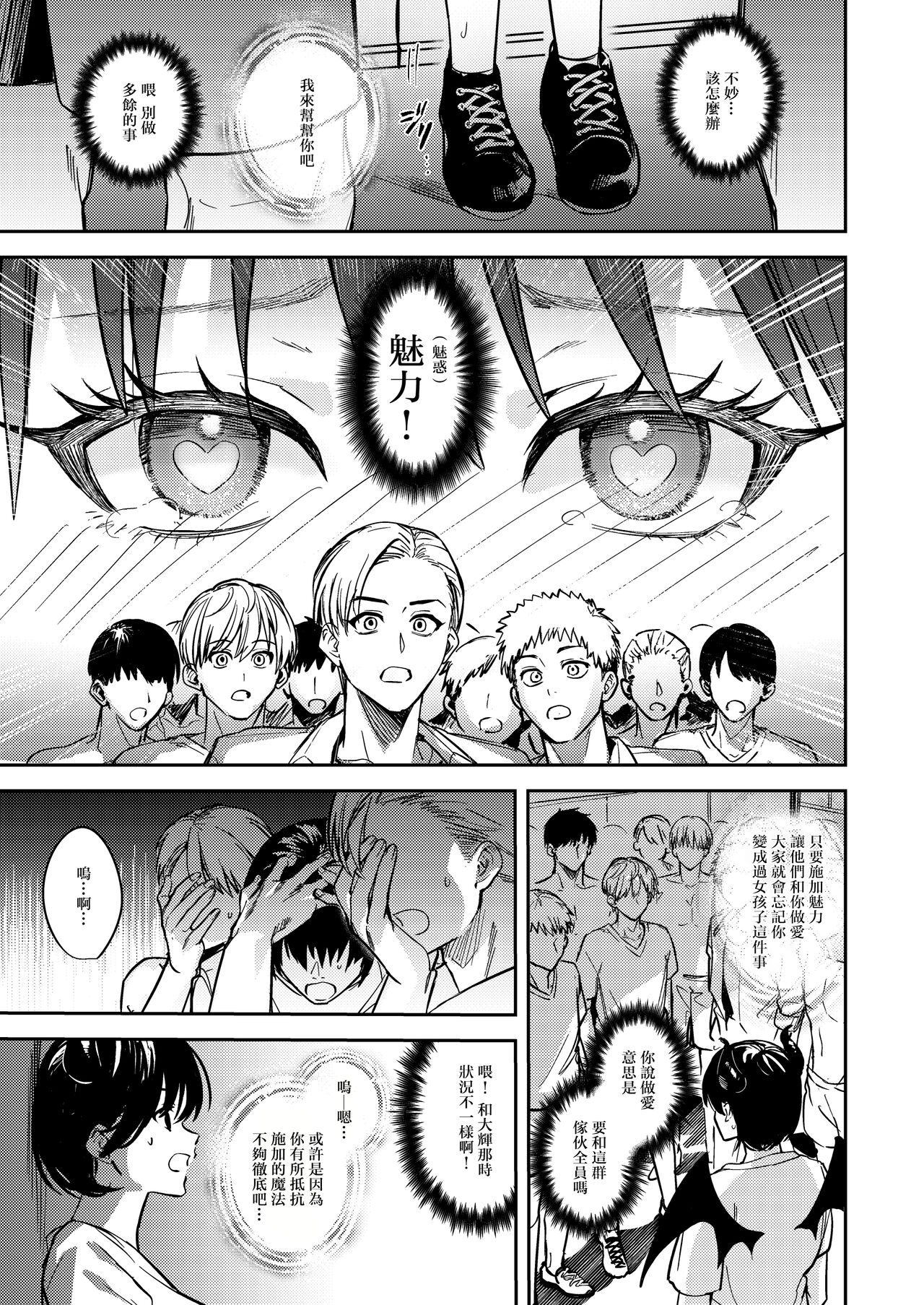 Okatai Anata o Yawarakaku - Page 29