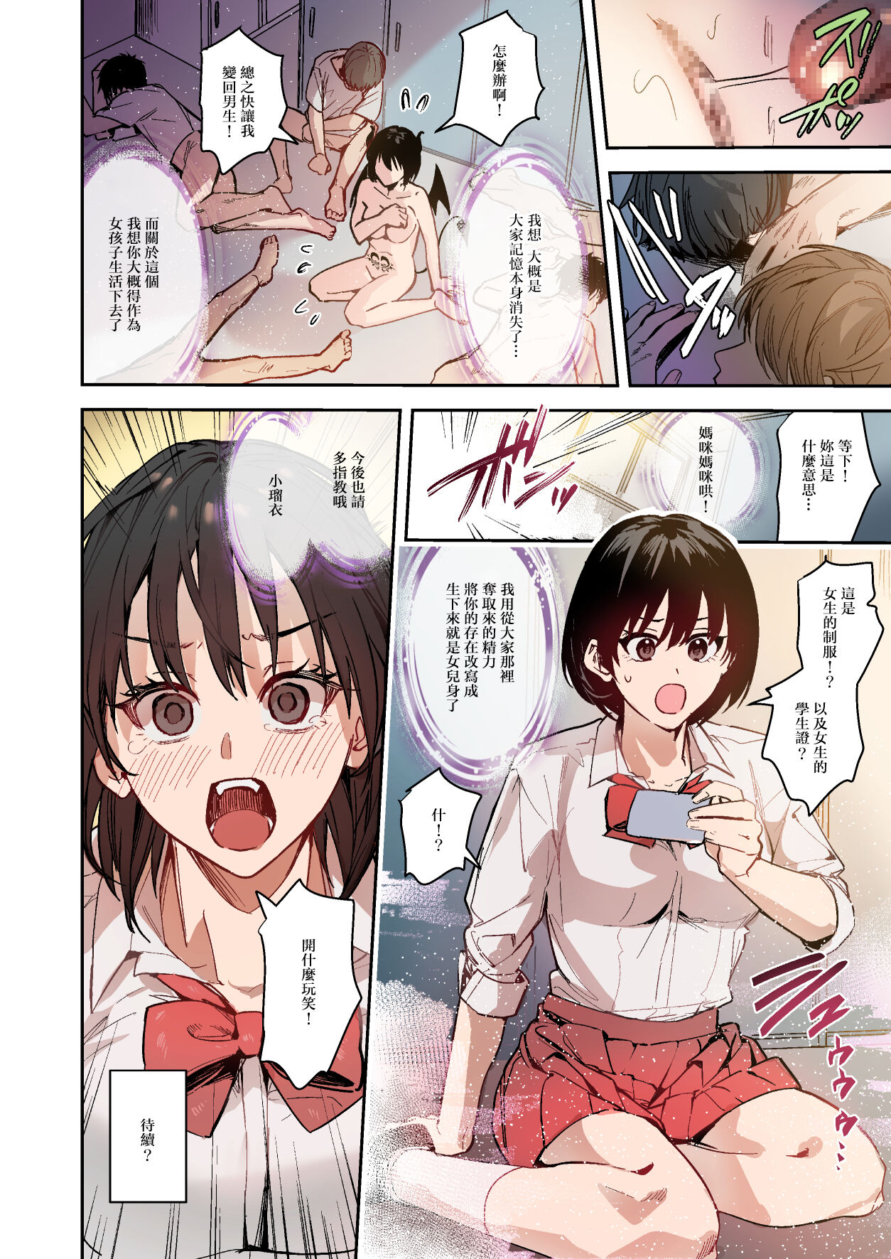 Okatai Anata o Yawarakaku - Page 36