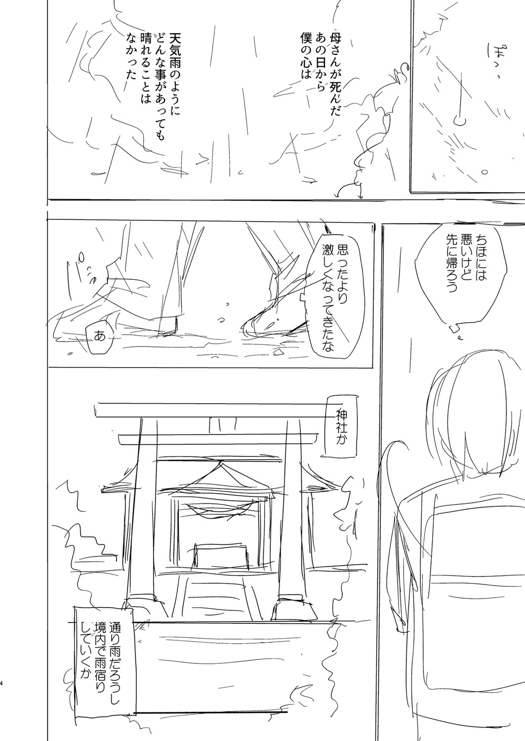 Ryouran Emotion - Page 253