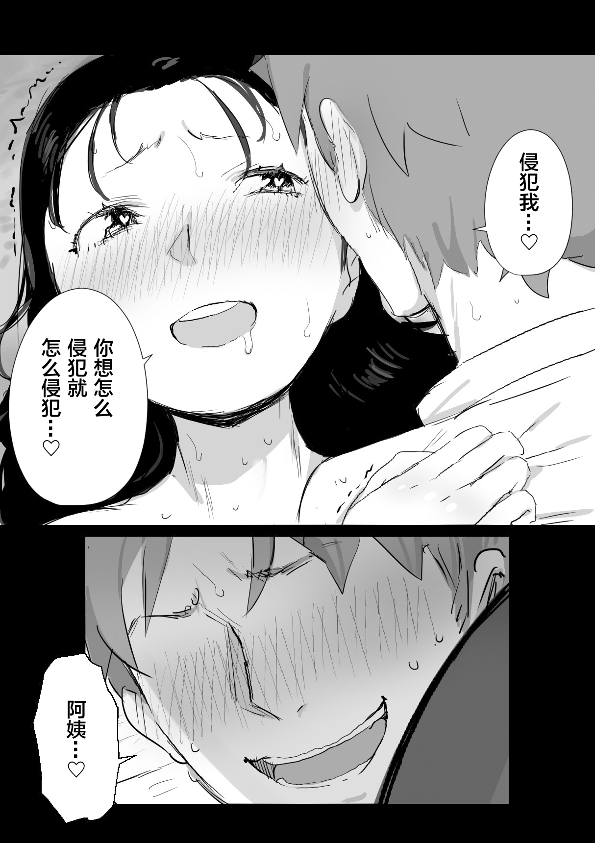 Natsu to Oba-san - Page 23