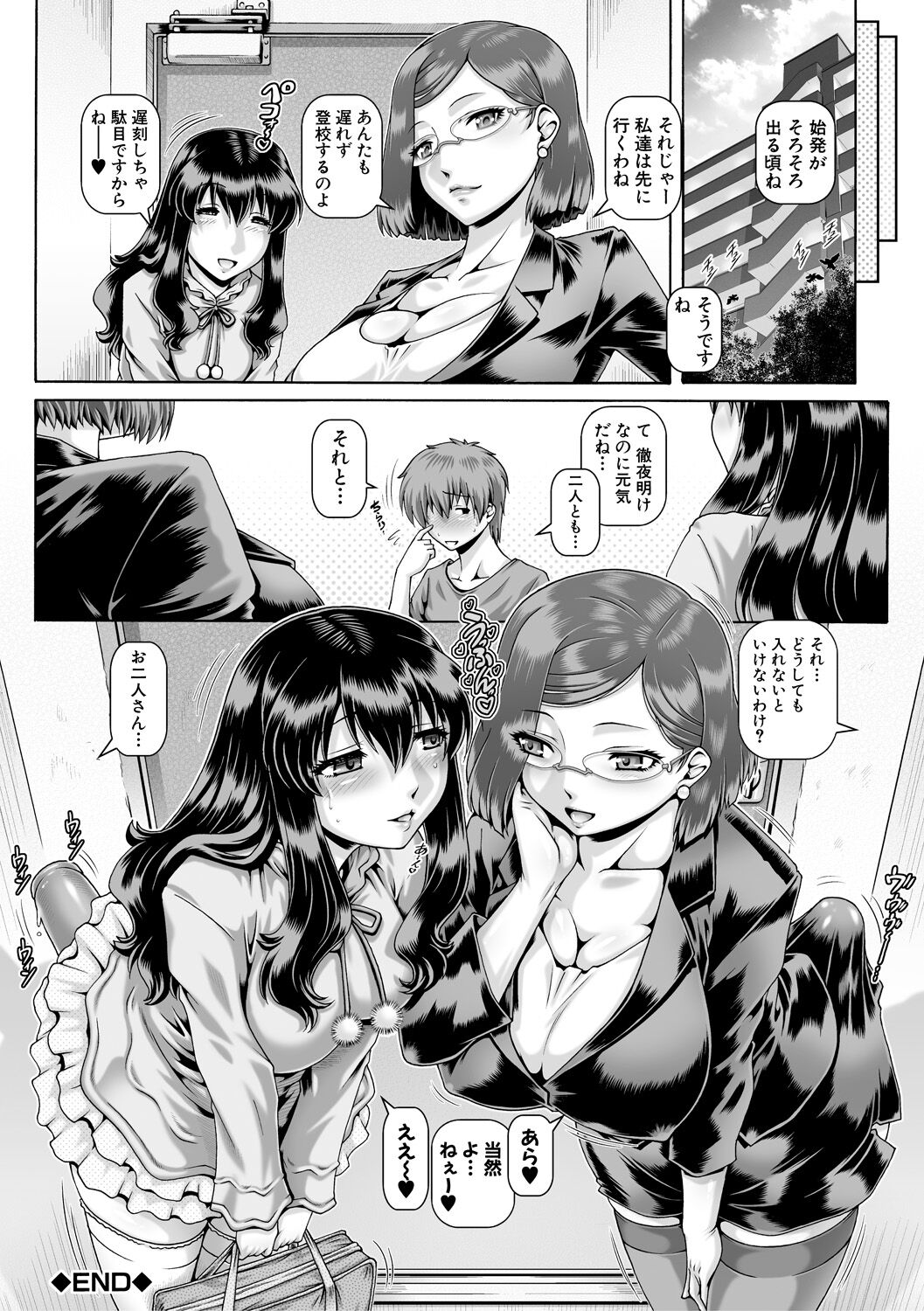 Bitch na Inane-sama - Page 66