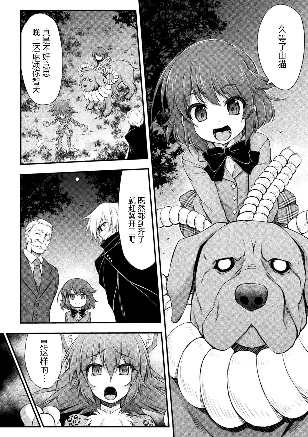 Thunder Clasp! THE COMIC Ingoku no Shitenshi 3 - Page 21
