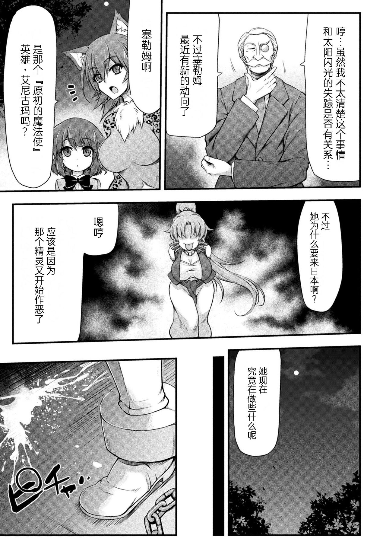 Thunder Clasp! THE COMIC Ingoku no Shitenshi 3 - Page 22