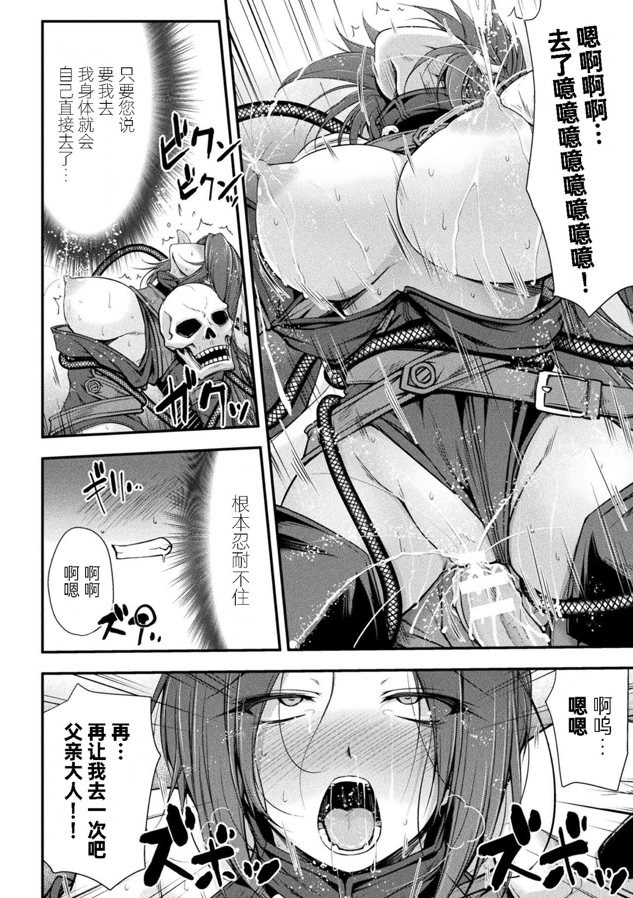 Thunder Clasp! THE COMIC Ingoku no Shitenshi 3 - Page 29