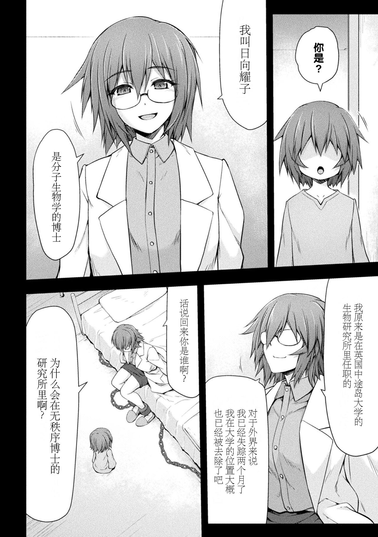 Thunder Clasp! THE COMIC Ingoku no Shitenshi 3 - Page 31