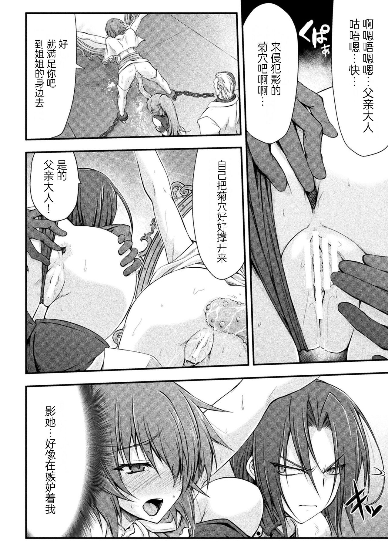 Thunder Clasp! THE COMIC Ingoku no Shitenshi 3 - Page 9