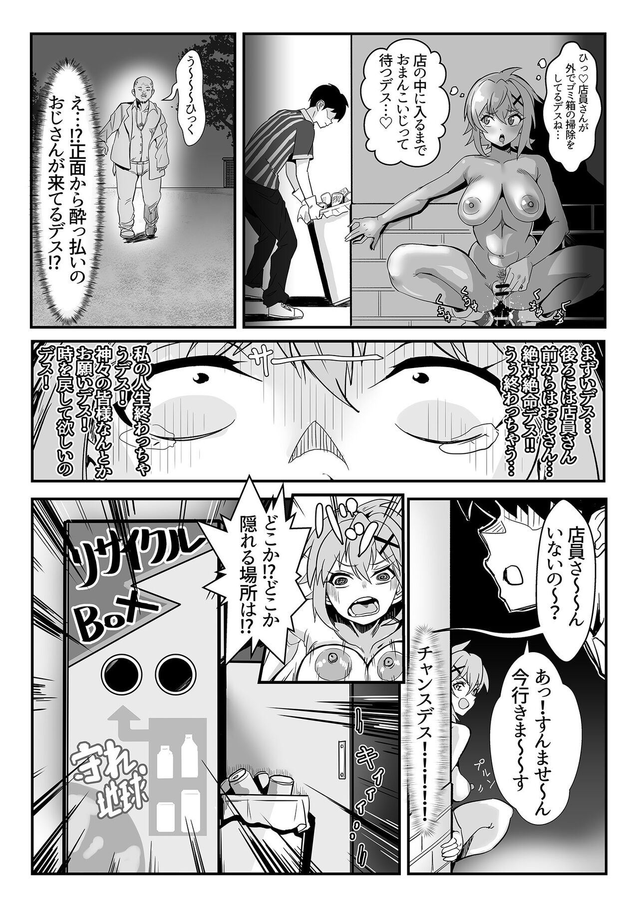 Kiri-chan no Sanchuu Conveni Roshutsu Quest - Page 18