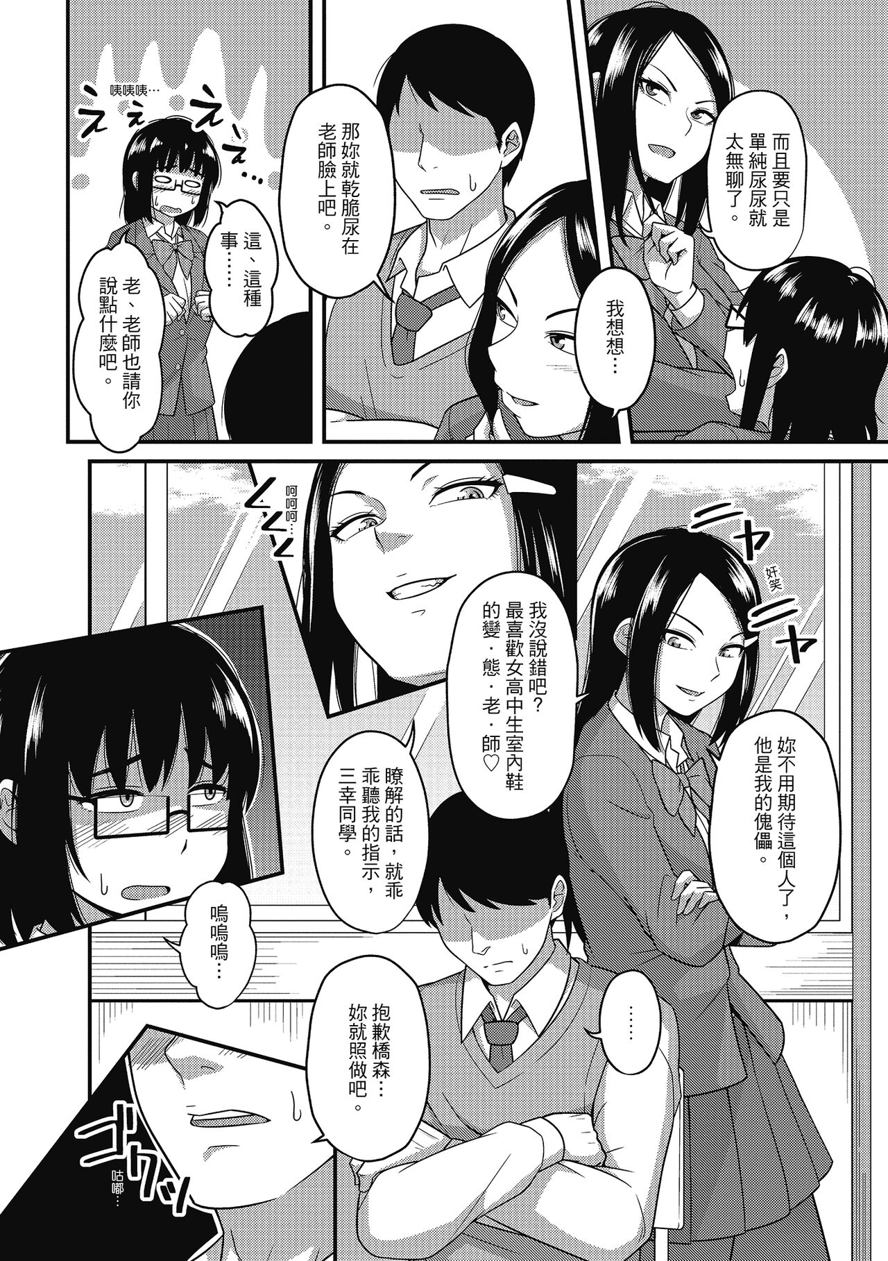 Pakohame Party | 與人連結的啪啪派對 - Page 10