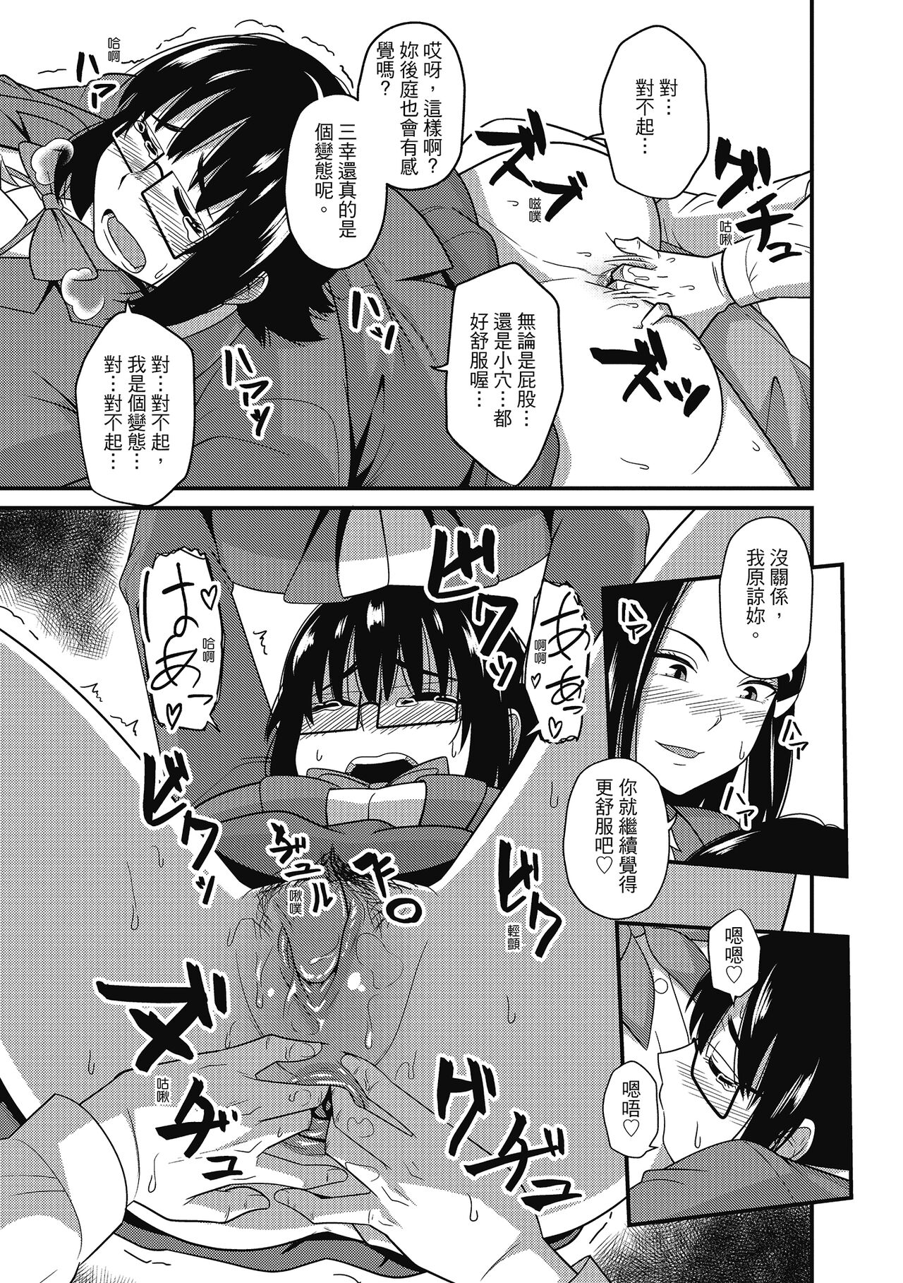 Pakohame Party | 與人連結的啪啪派對 - Page 15