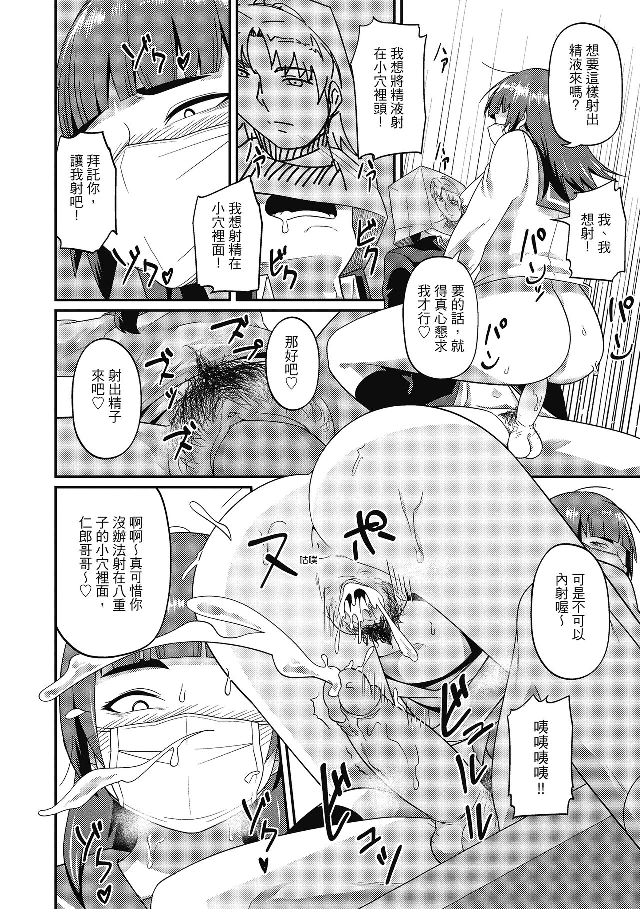 Pakohame Party | 與人連結的啪啪派對 - Page 168