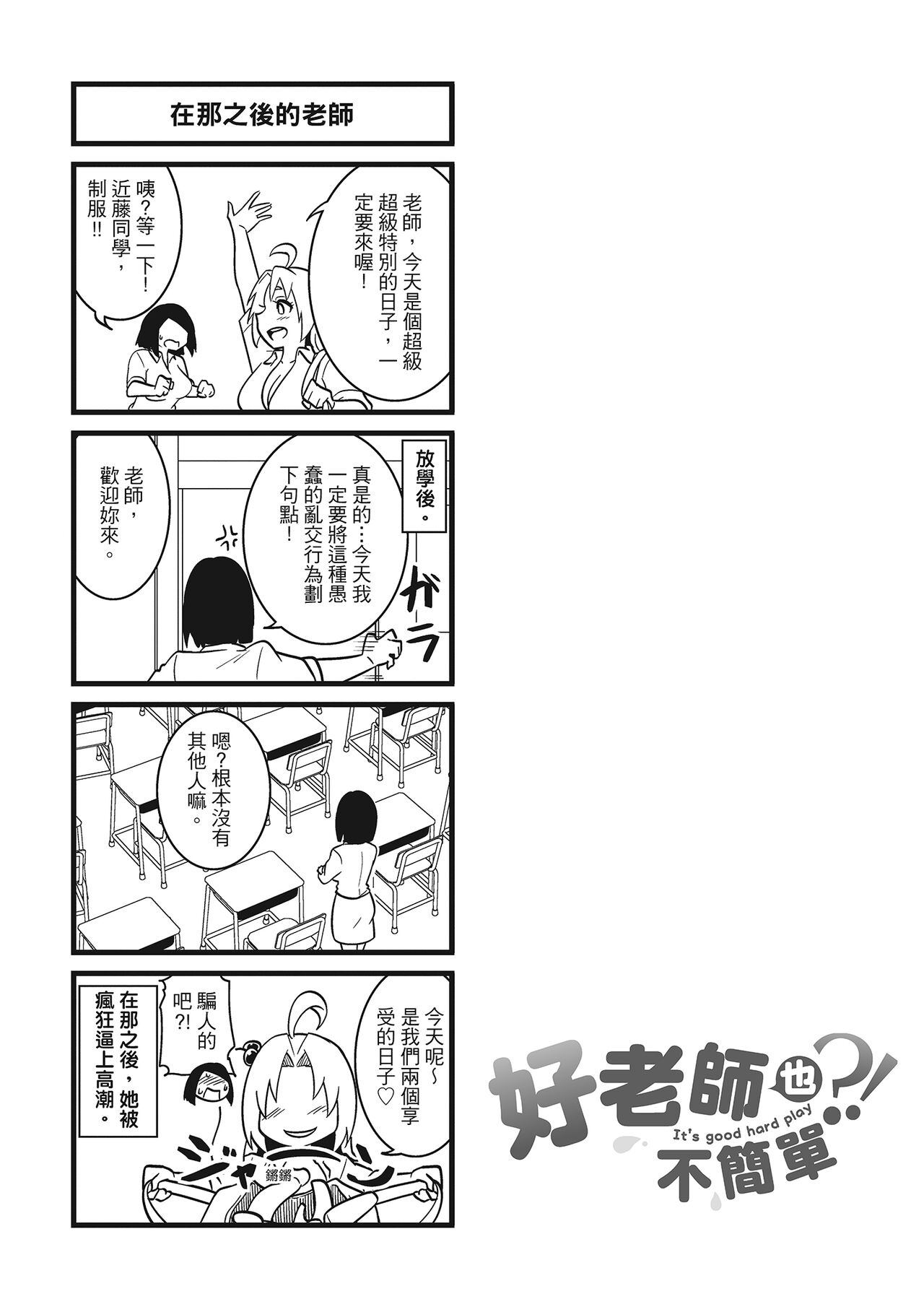 Pakohame Party | 與人連結的啪啪派對 - Page 175