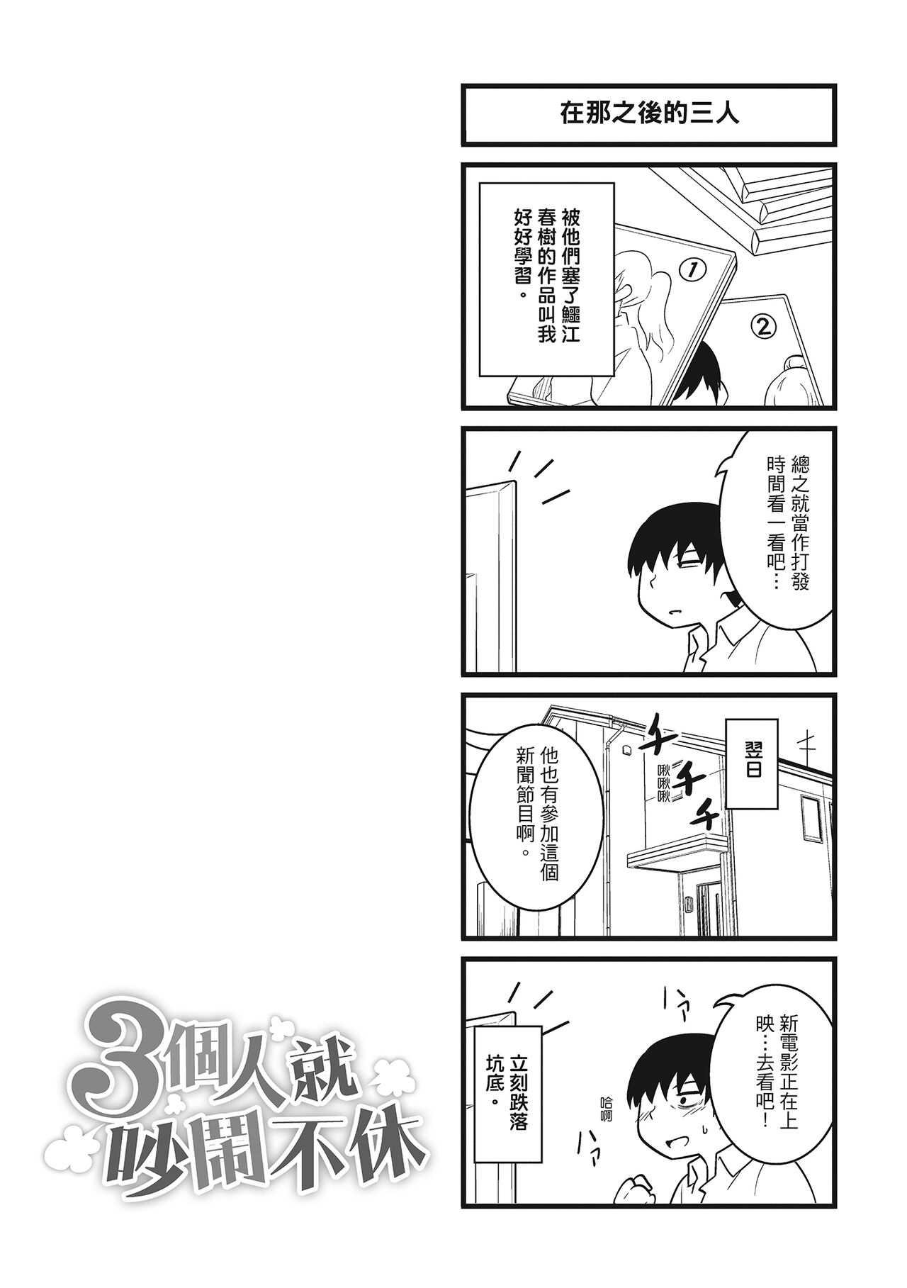 Pakohame Party | 與人連結的啪啪派對 - Page 176