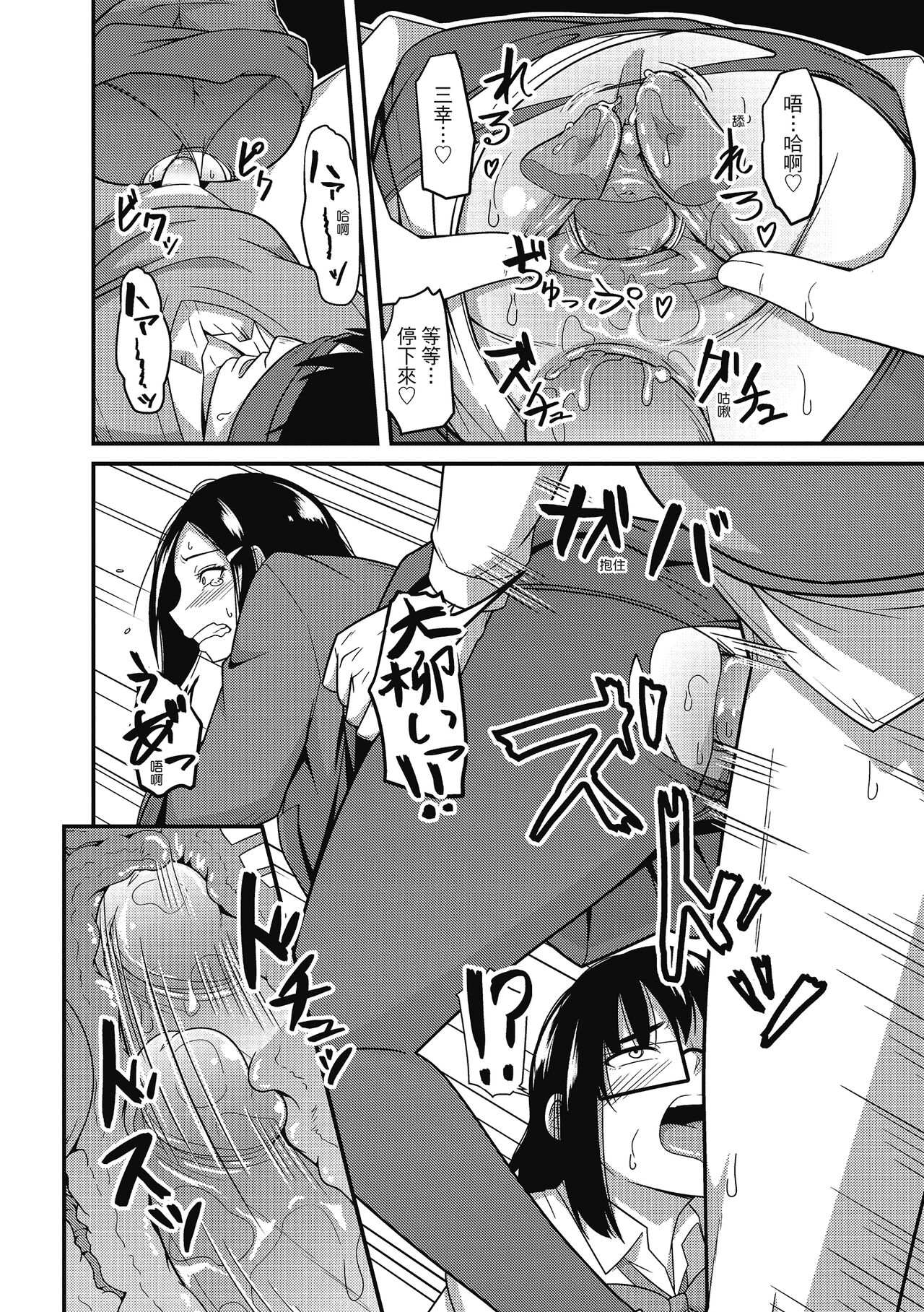 Pakohame Party | 與人連結的啪啪派對 - Page 22