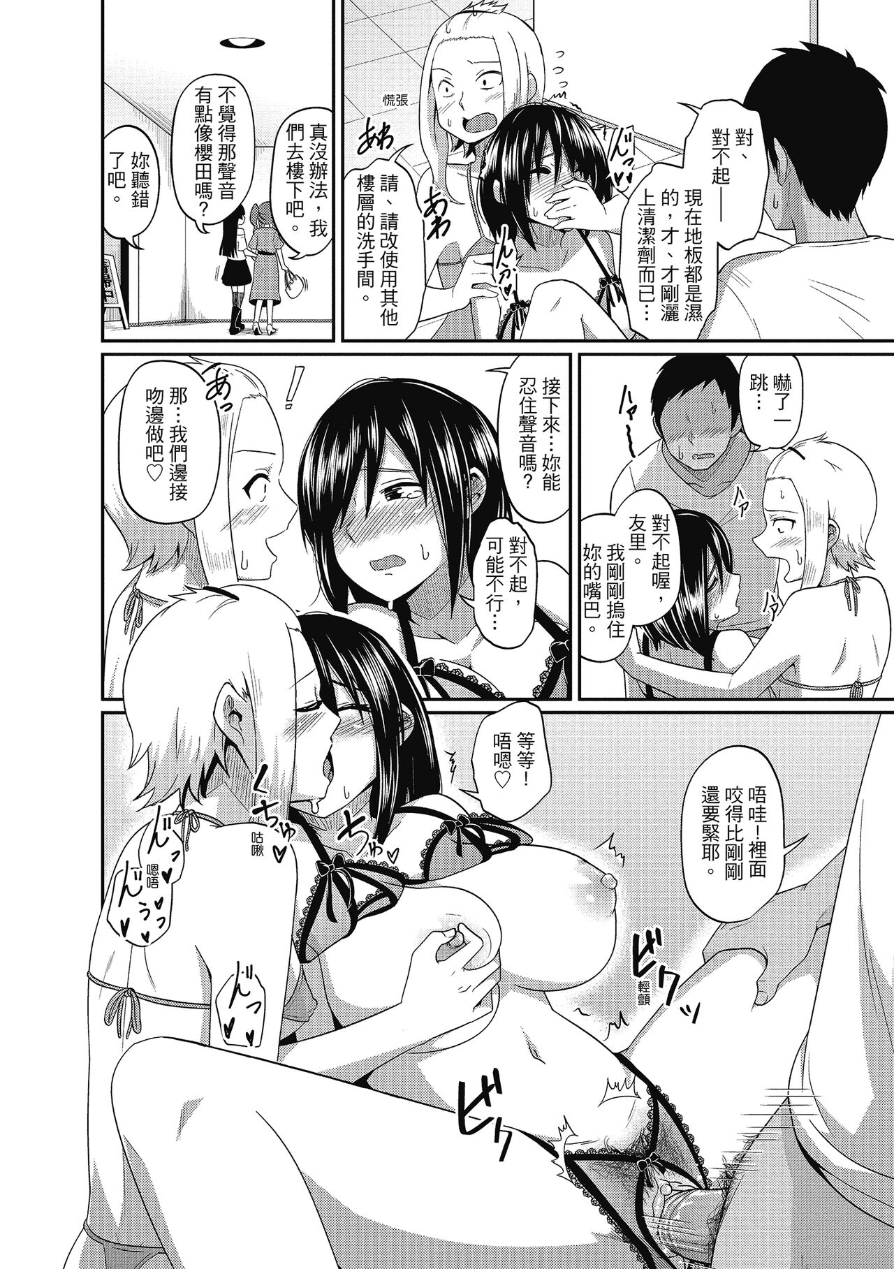 Pakohame Party | 與人連結的啪啪派對 - Page 96