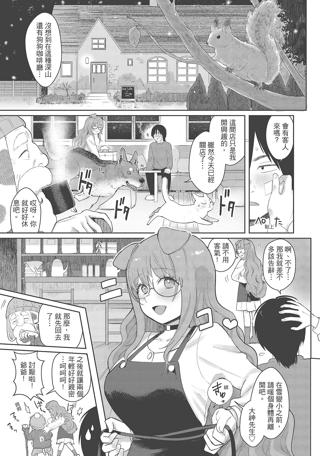 Koko de Shichao - Let's Make Love | 在這裡愛愛吧 - Page 147