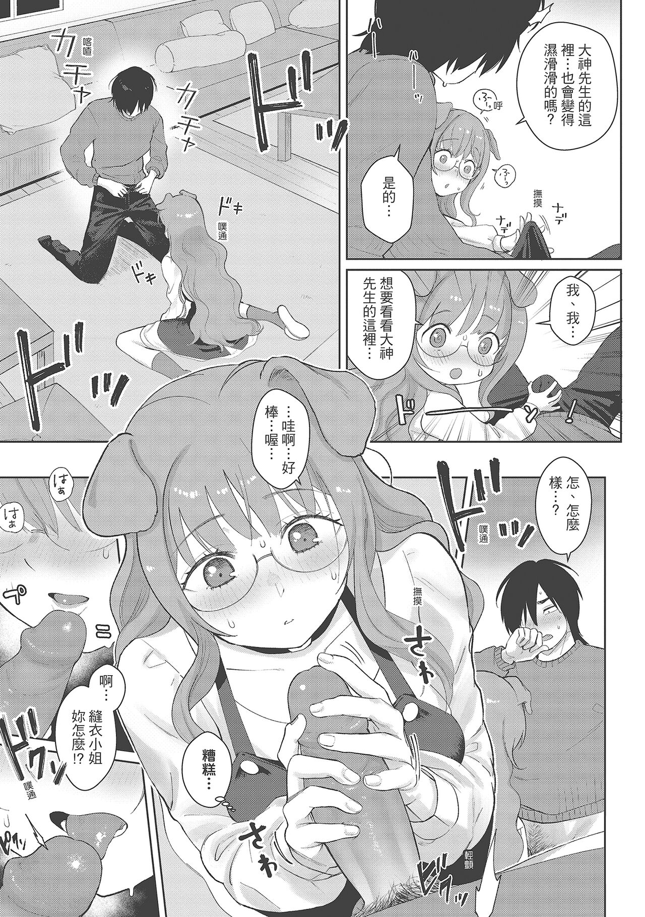 Koko de Shichao - Let's Make Love | 在這裡愛愛吧 - Page 157