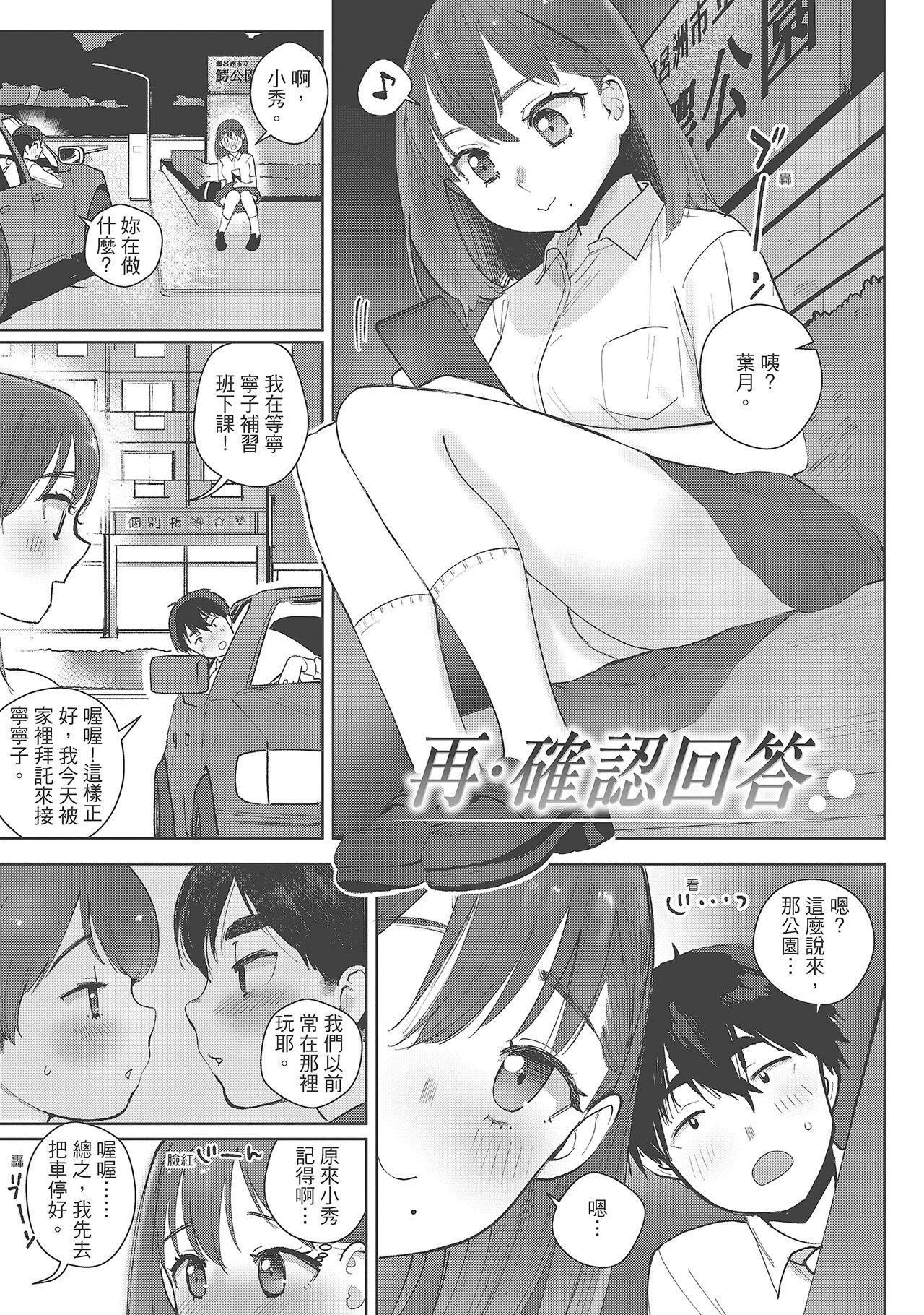 Koko de Shichao - Let's Make Love | 在這裡愛愛吧 - Page 171