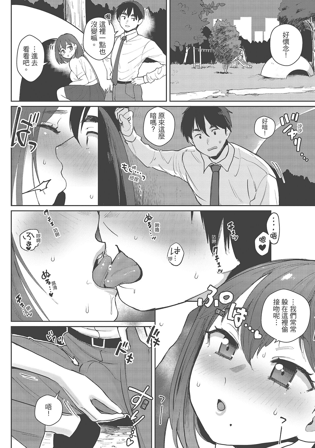 Koko de Shichao - Let's Make Love | 在這裡愛愛吧 - Page 172
