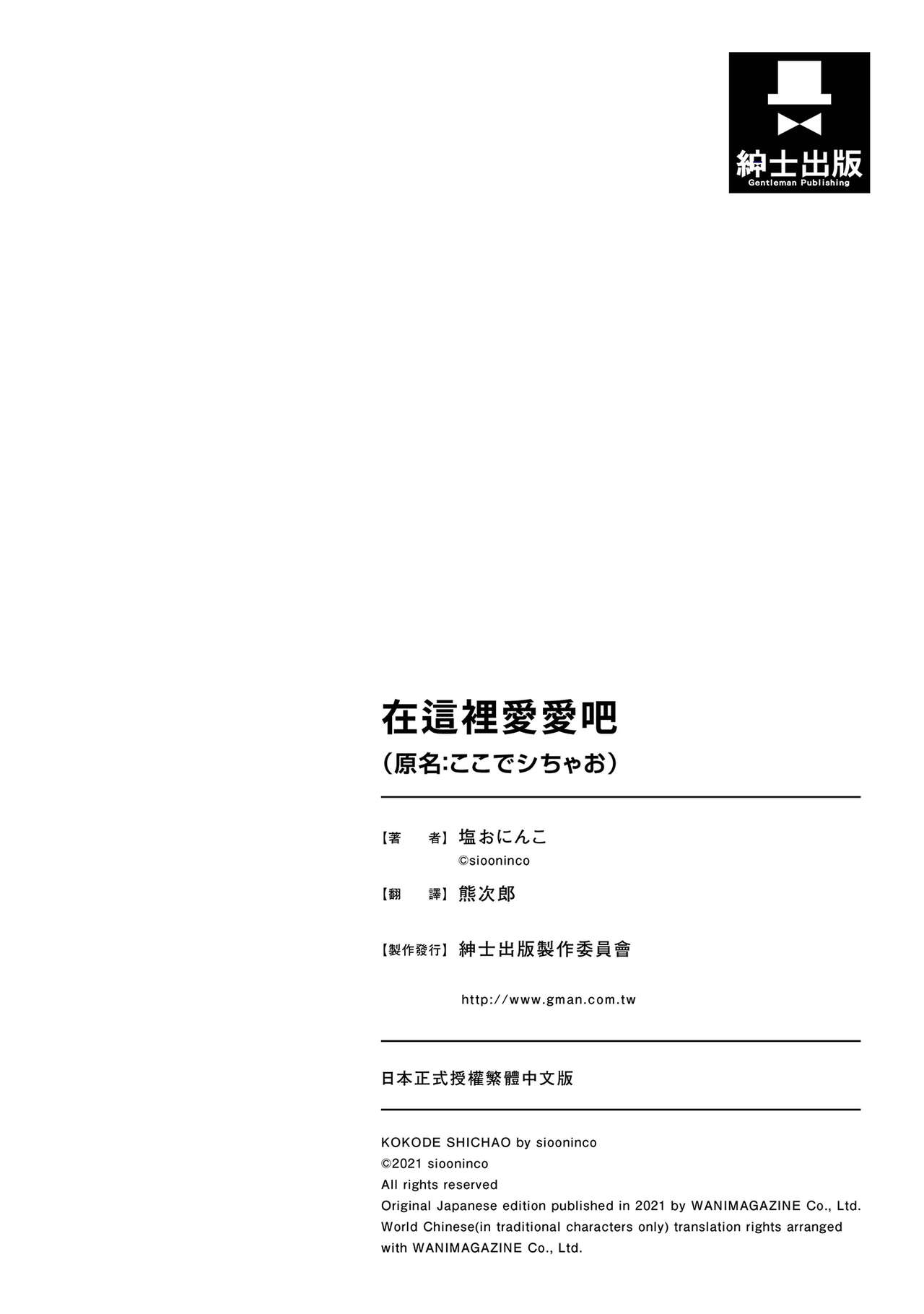 Koko de Shichao - Let's Make Love | 在這裡愛愛吧 - Page 178