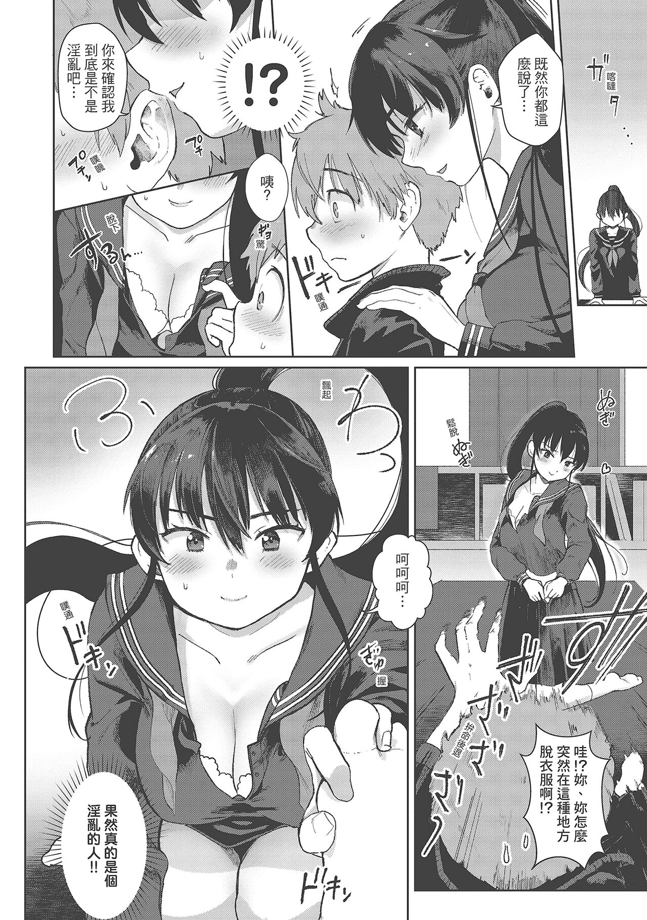 Koko de Shichao - Let's Make Love | 在這裡愛愛吧 - Page 28