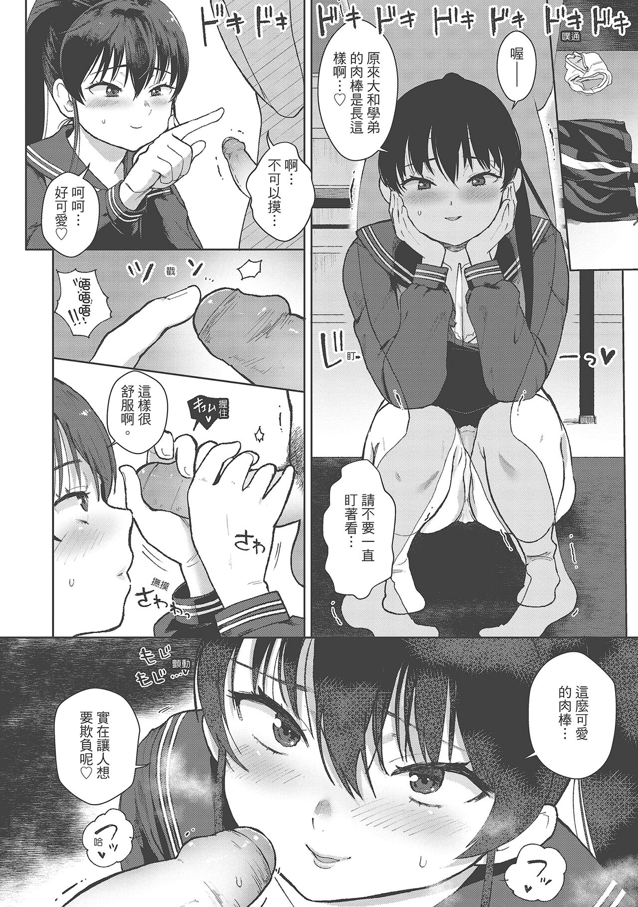Koko de Shichao - Let's Make Love | 在這裡愛愛吧 - Page 32