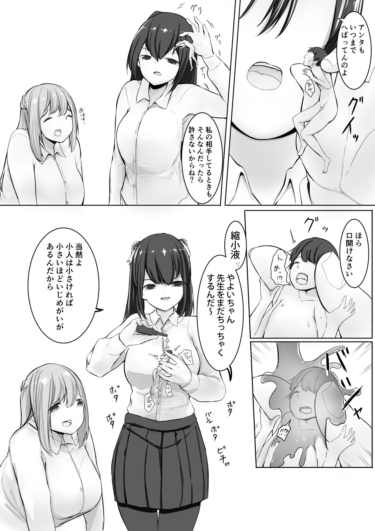 Omocha sensei - Page 17