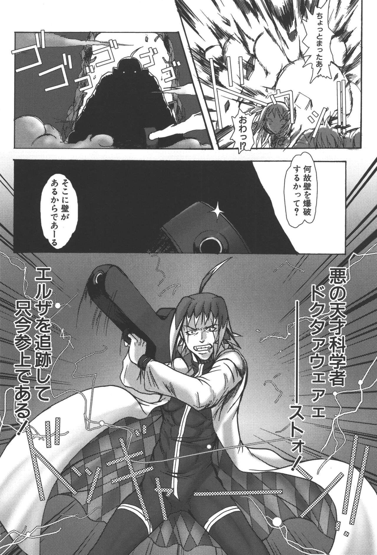 Zanma Taisei Demonbane Comic Anthology - Page 107