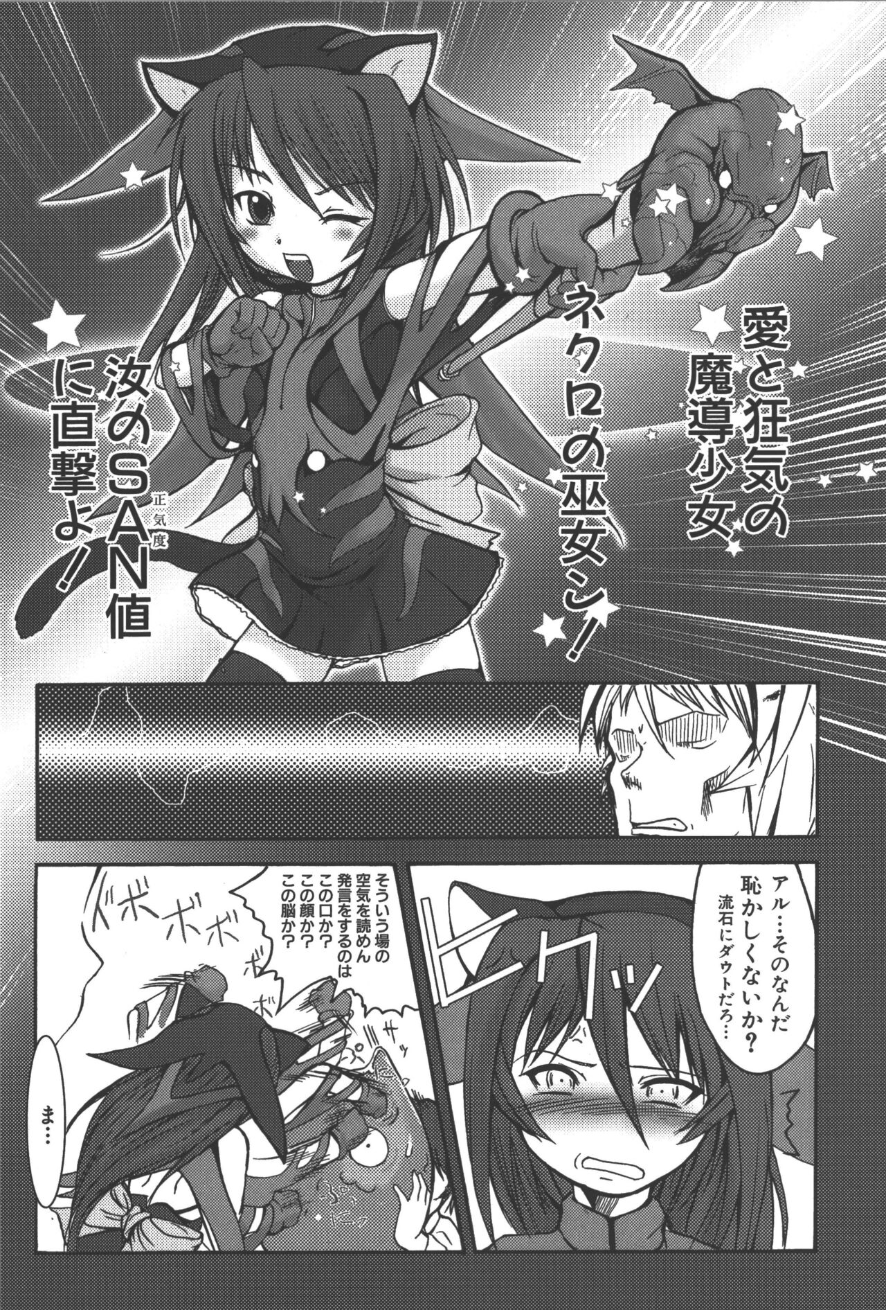 Zanma Taisei Demonbane Comic Anthology - Page 113