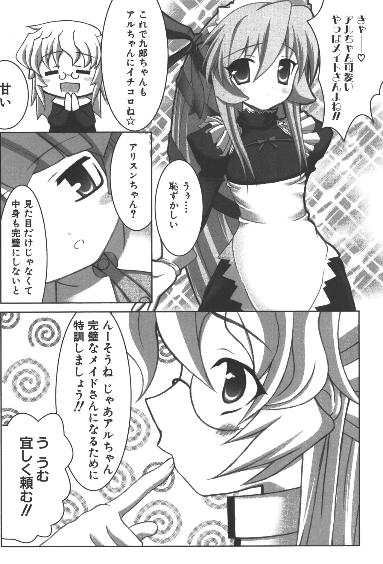 Zanma Taisei Demonbane Comic Anthology - Page 119