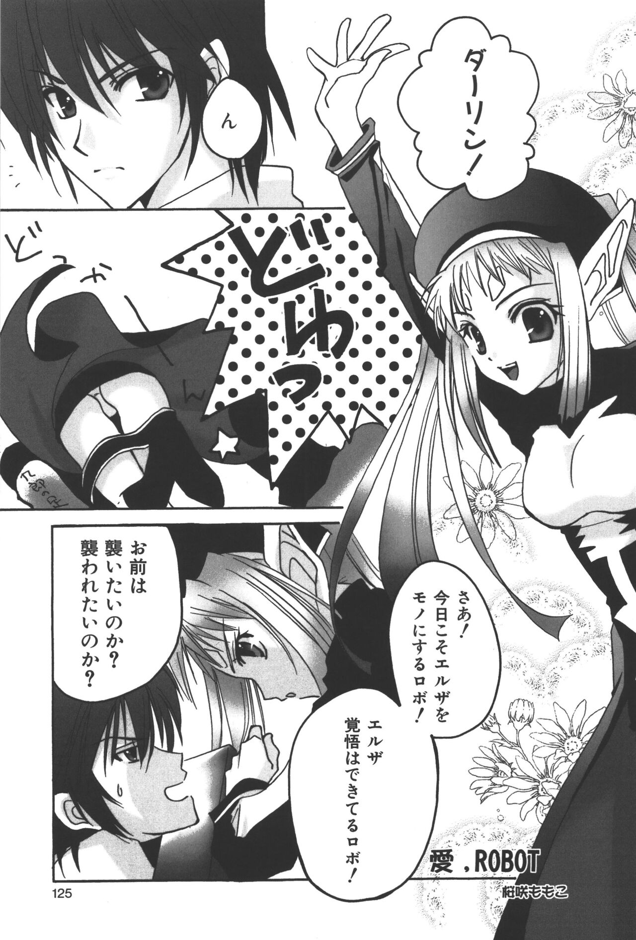 Zanma Taisei Demonbane Comic Anthology - Page 124