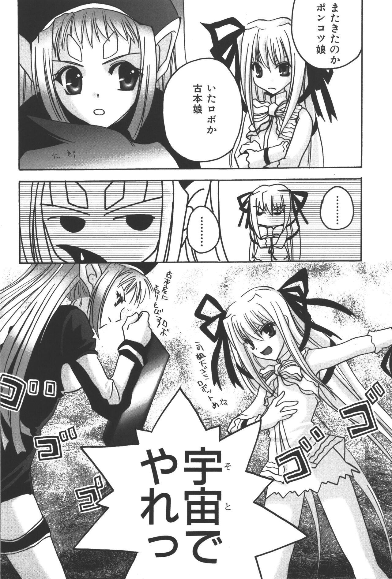 Zanma Taisei Demonbane Comic Anthology - Page 125