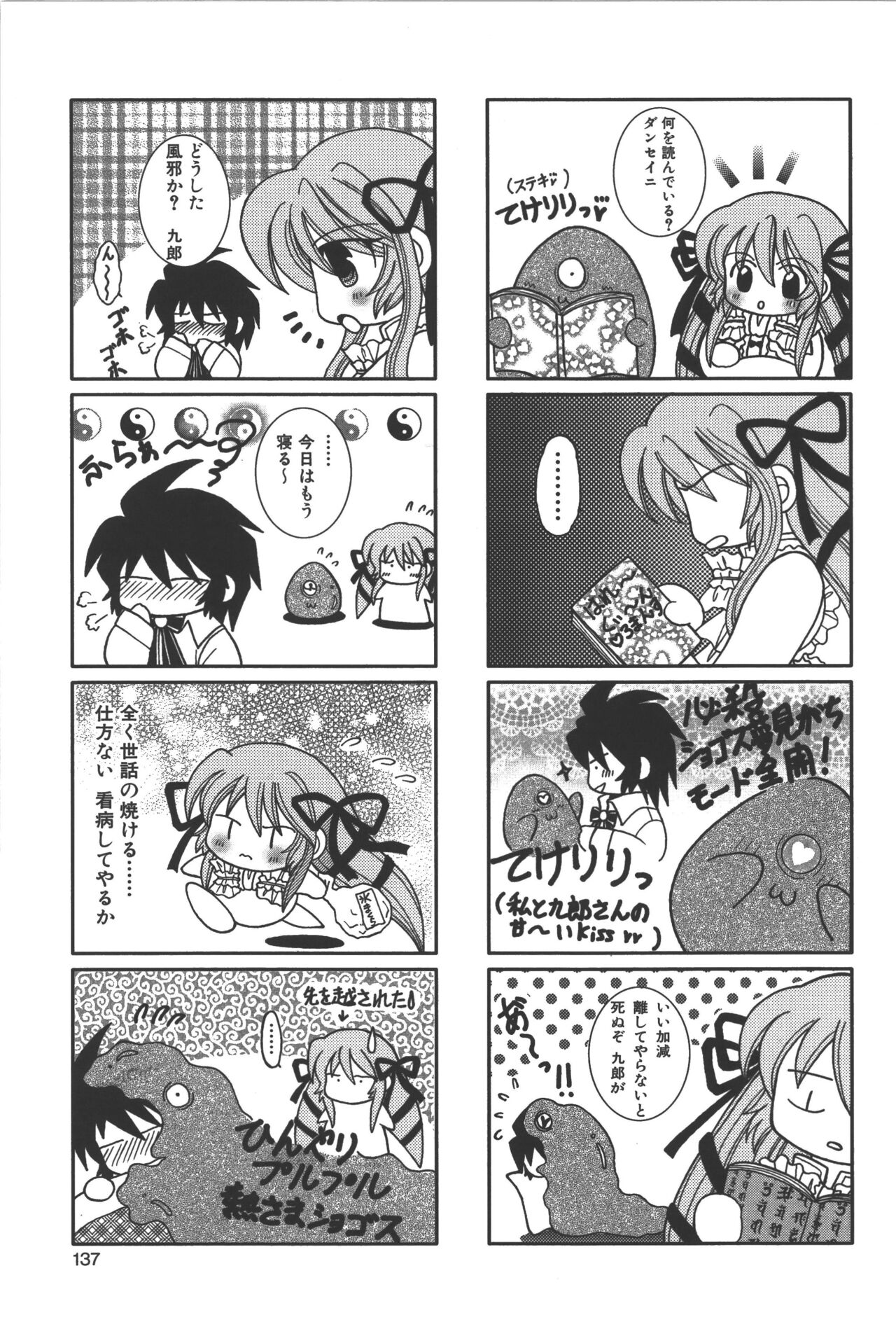 Zanma Taisei Demonbane Comic Anthology - Page 136