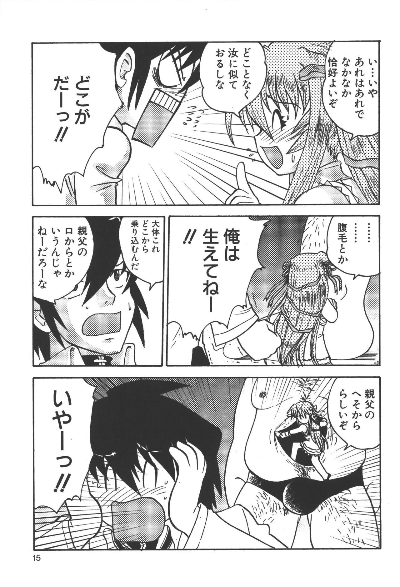 Zanma Taisei Demonbane Comic Anthology - Page 14
