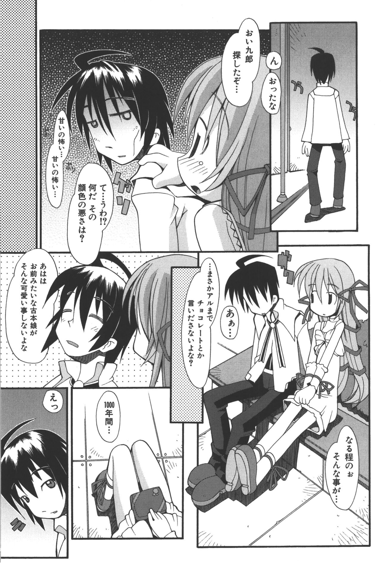 Zanma Taisei Demonbane Comic Anthology - Page 143