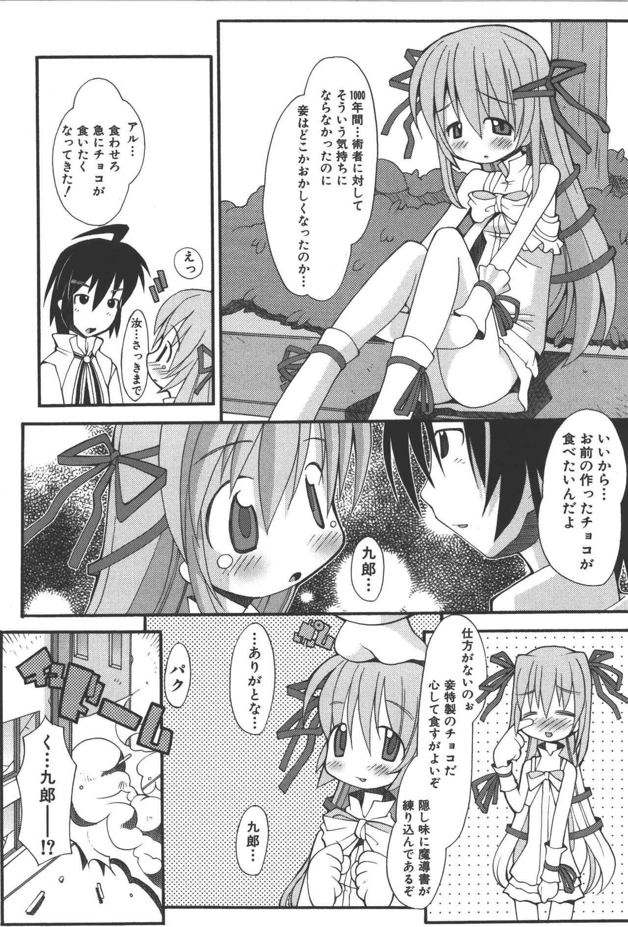 Zanma Taisei Demonbane Comic Anthology - Page 144