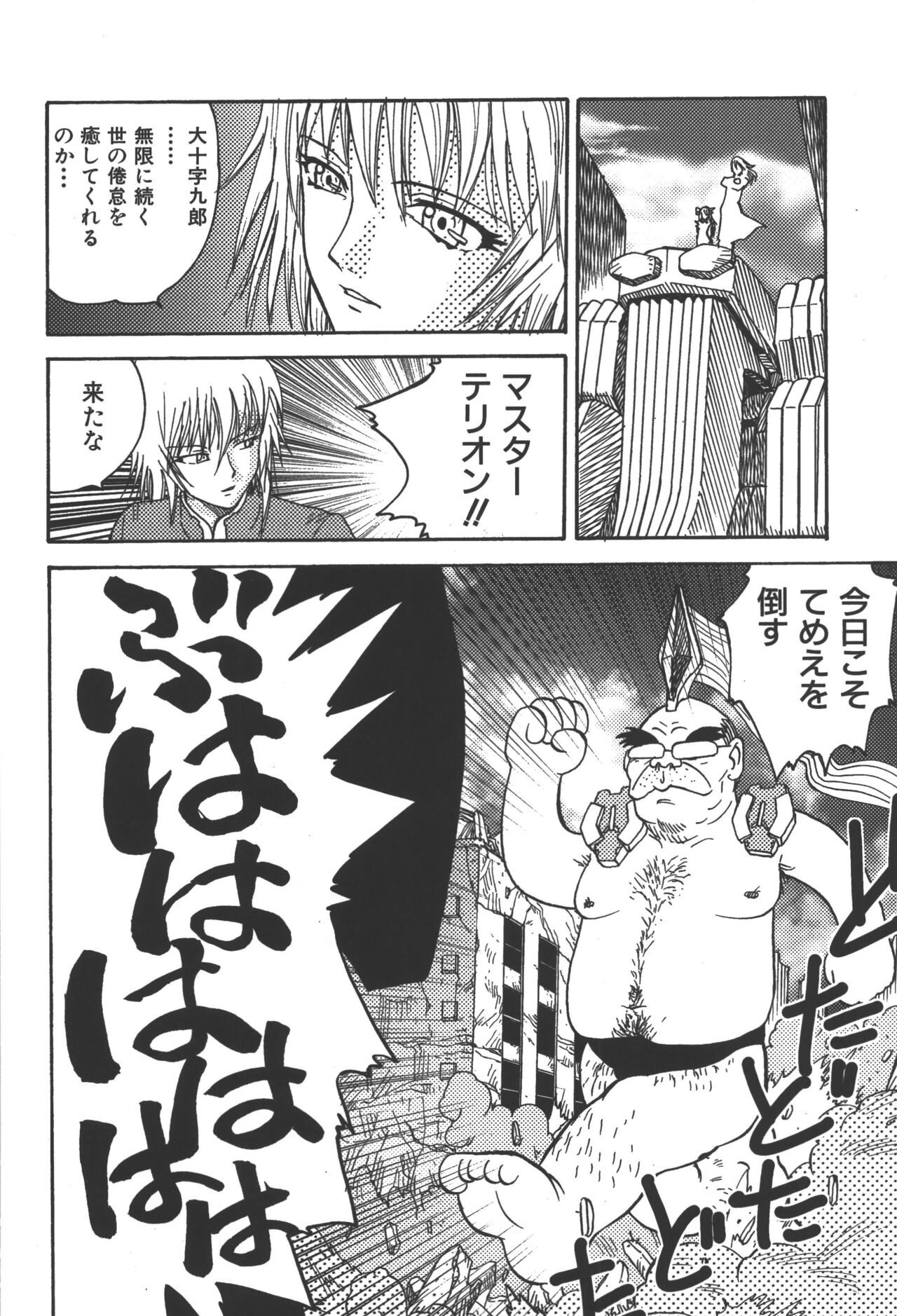 Zanma Taisei Demonbane Comic Anthology - Page 17