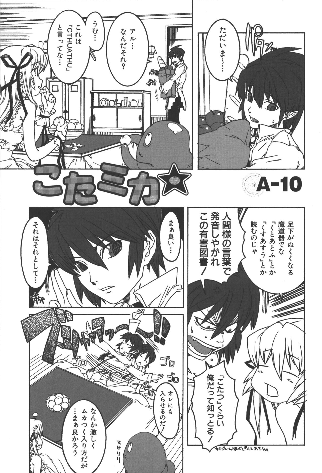 Zanma Taisei Demonbane Comic Anthology - Page 24
