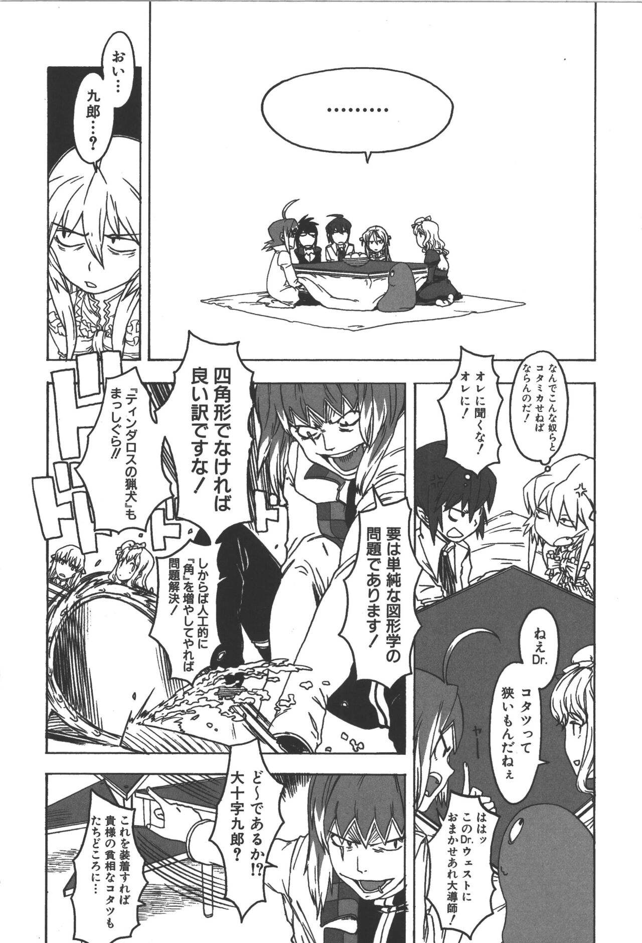 Zanma Taisei Demonbane Comic Anthology - Page 29