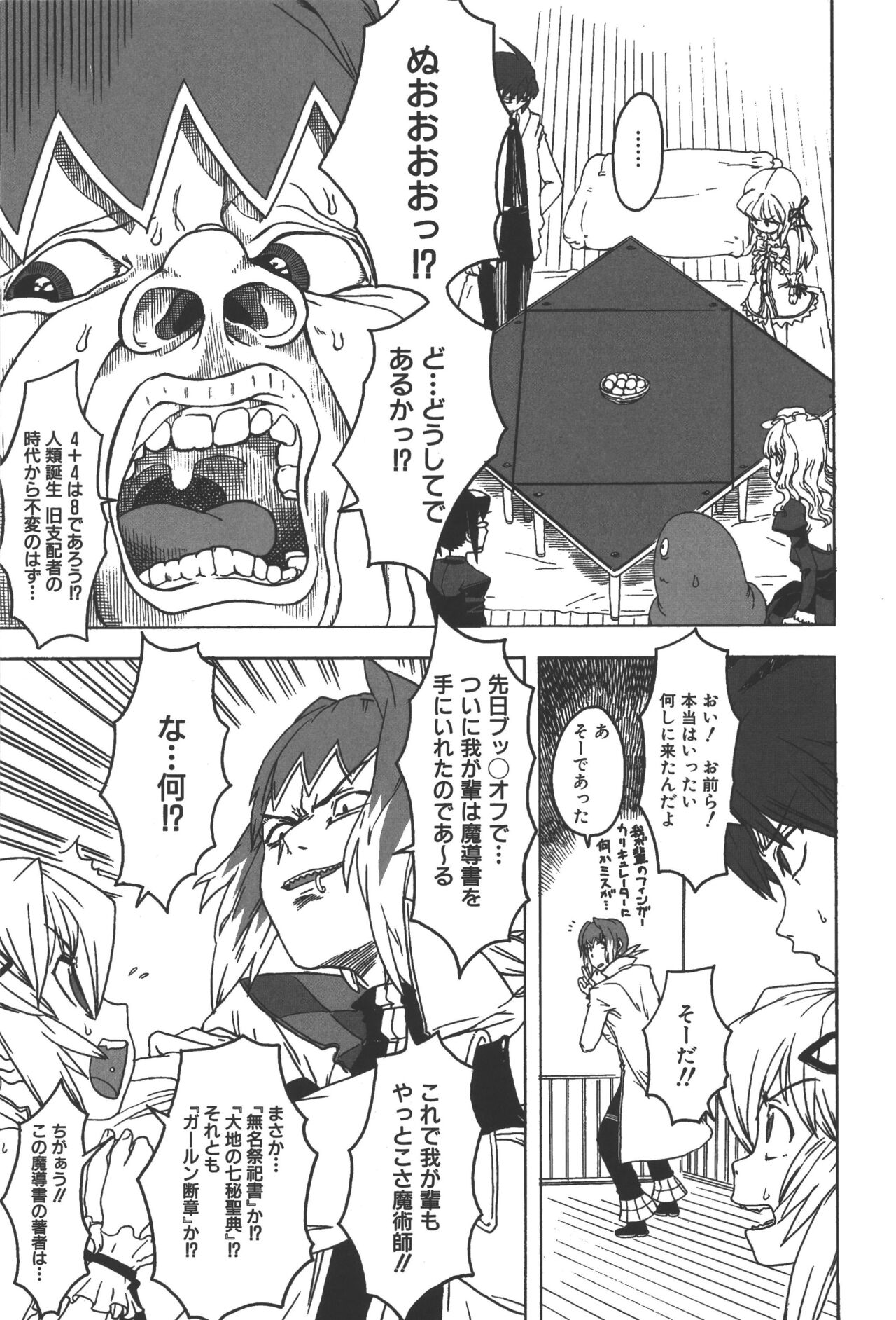 Zanma Taisei Demonbane Comic Anthology - Page 30