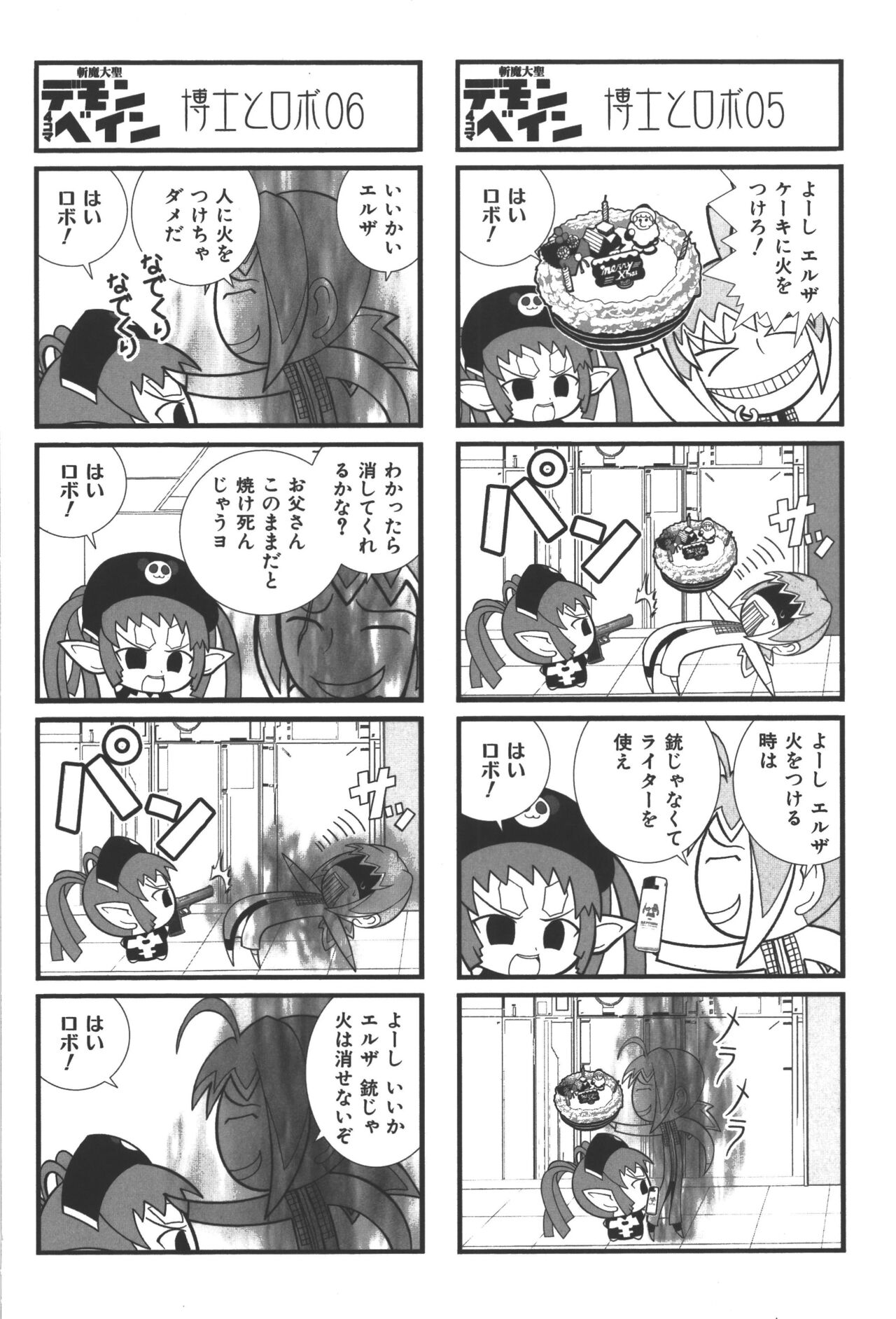 Zanma Taisei Demonbane Comic Anthology - Page 43