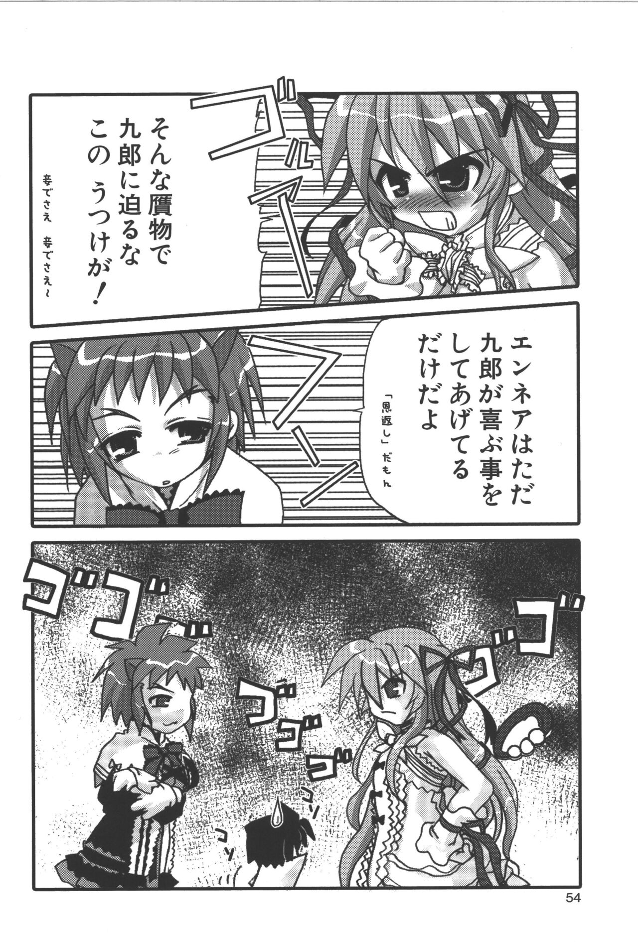 Zanma Taisei Demonbane Comic Anthology - Page 53