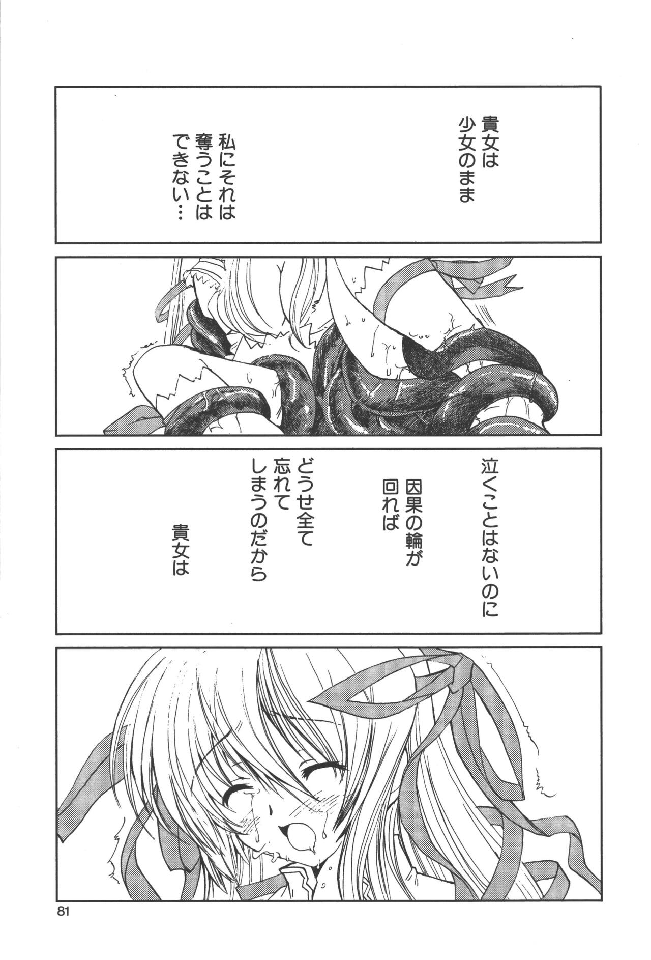 Zanma Taisei Demonbane Comic Anthology - Page 80
