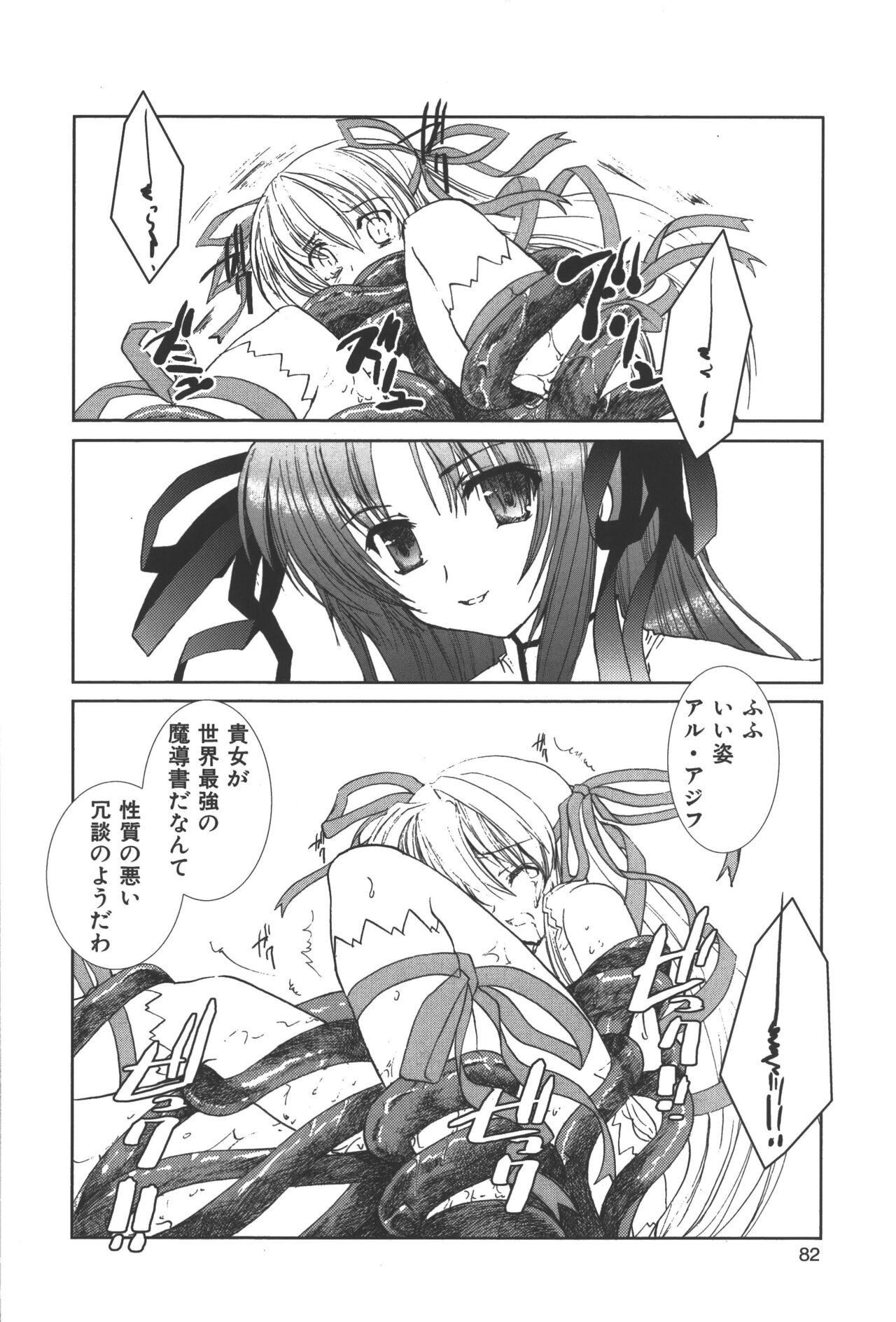 Zanma Taisei Demonbane Comic Anthology - Page 81