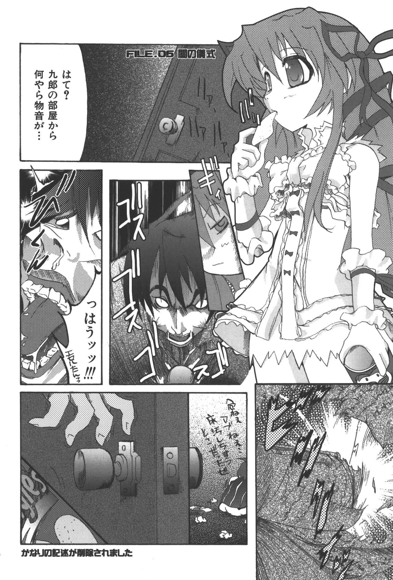 Zanma Taisei Demonbane Comic Anthology - Page 89