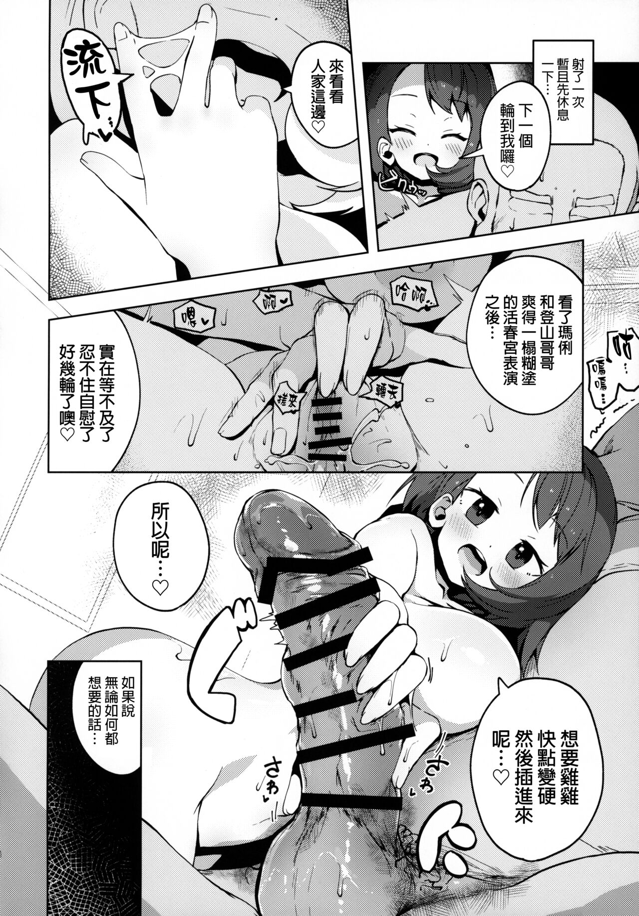 Pocket Bitch - Page 19
