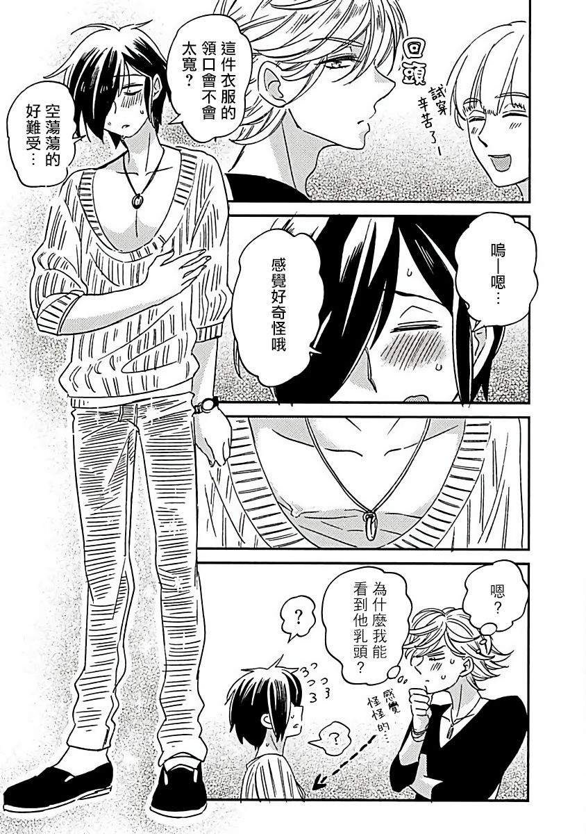 Niizuma-kun to Arao-kun Okawari | 新妻君与新夫君 再来一份 Ch. 1-5 - Page 9