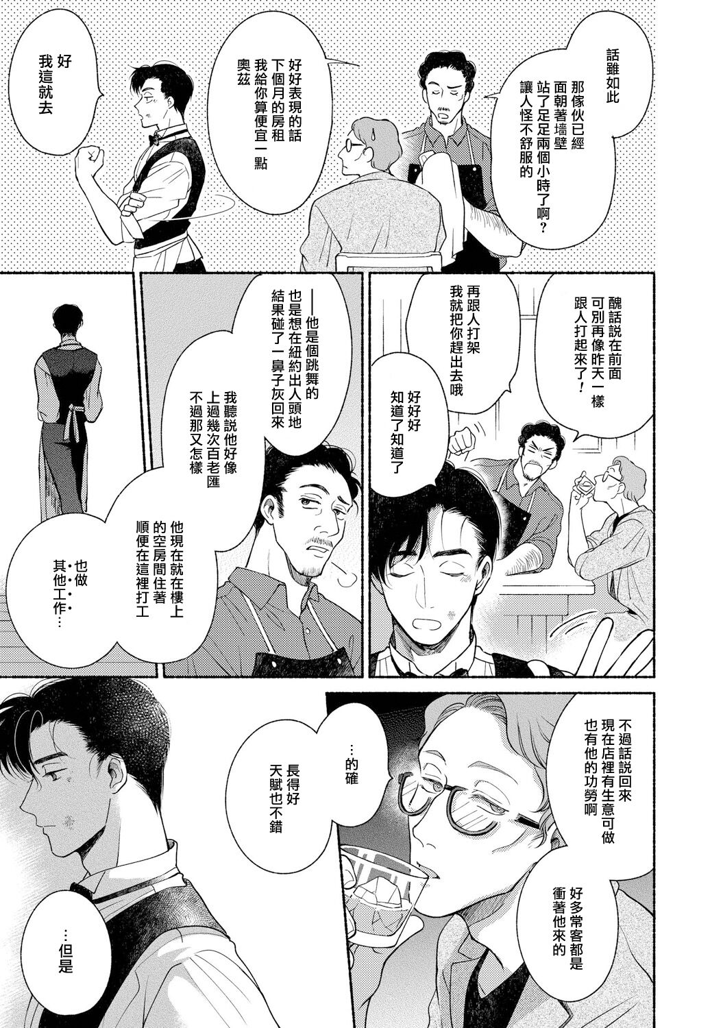 Rumspringa no Joukei | 徘徊期少年 Ch. 1-2 - Page 10