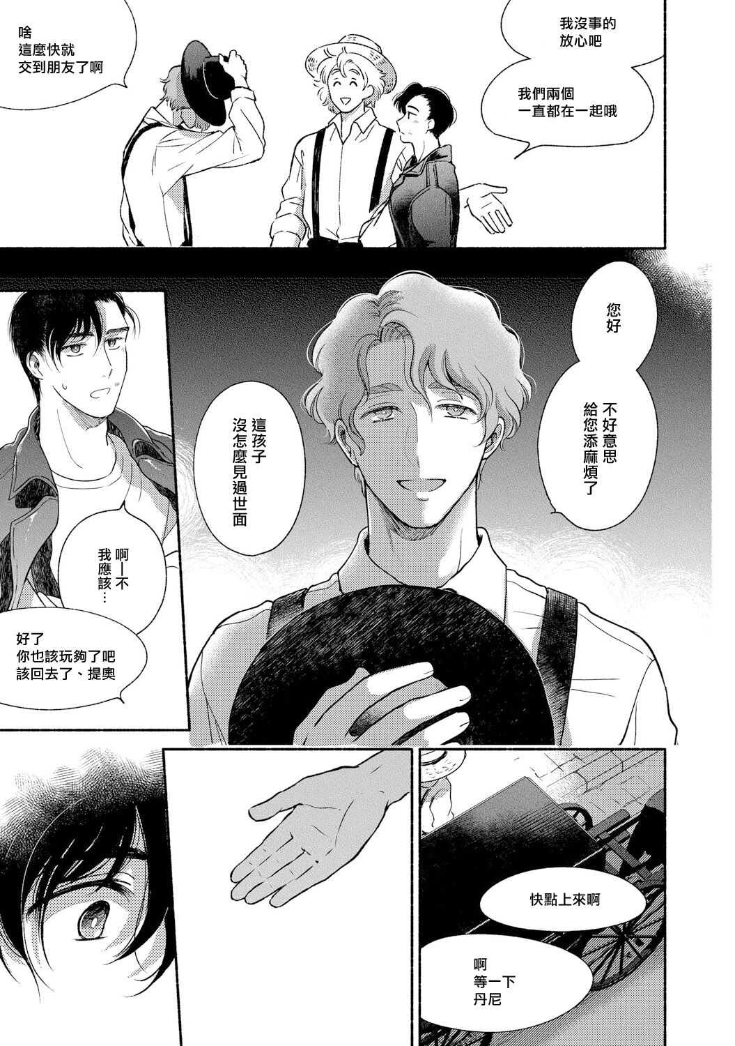 Rumspringa no Joukei | 徘徊期少年 Ch. 1-2 - Page 20