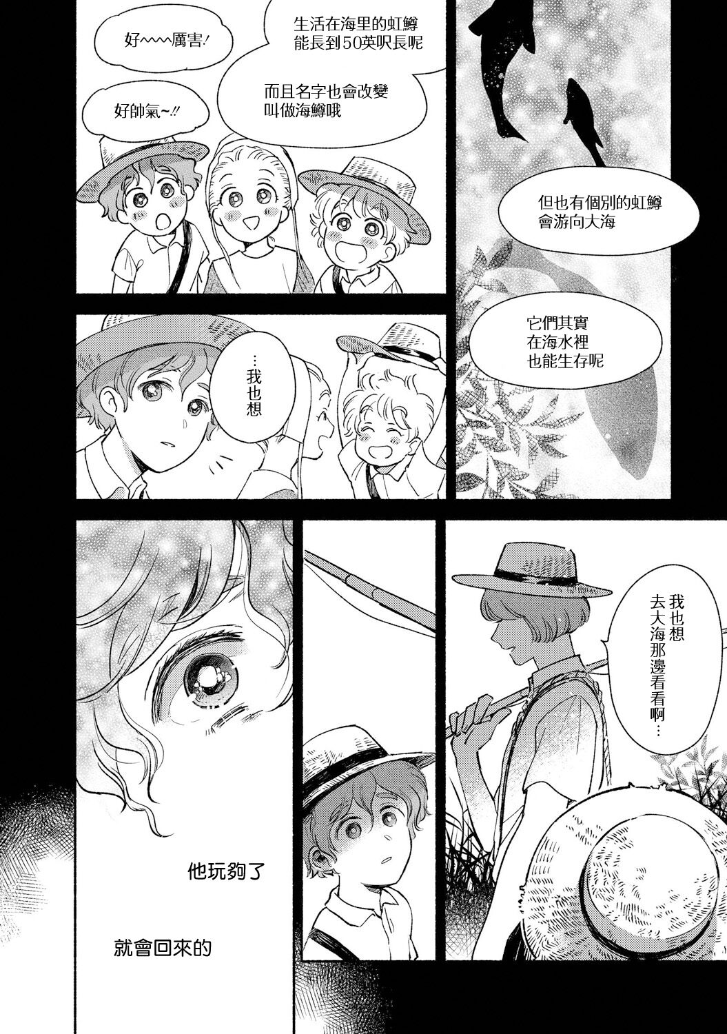 Rumspringa no Joukei | 徘徊期少年 Ch. 1-2 - Page 48